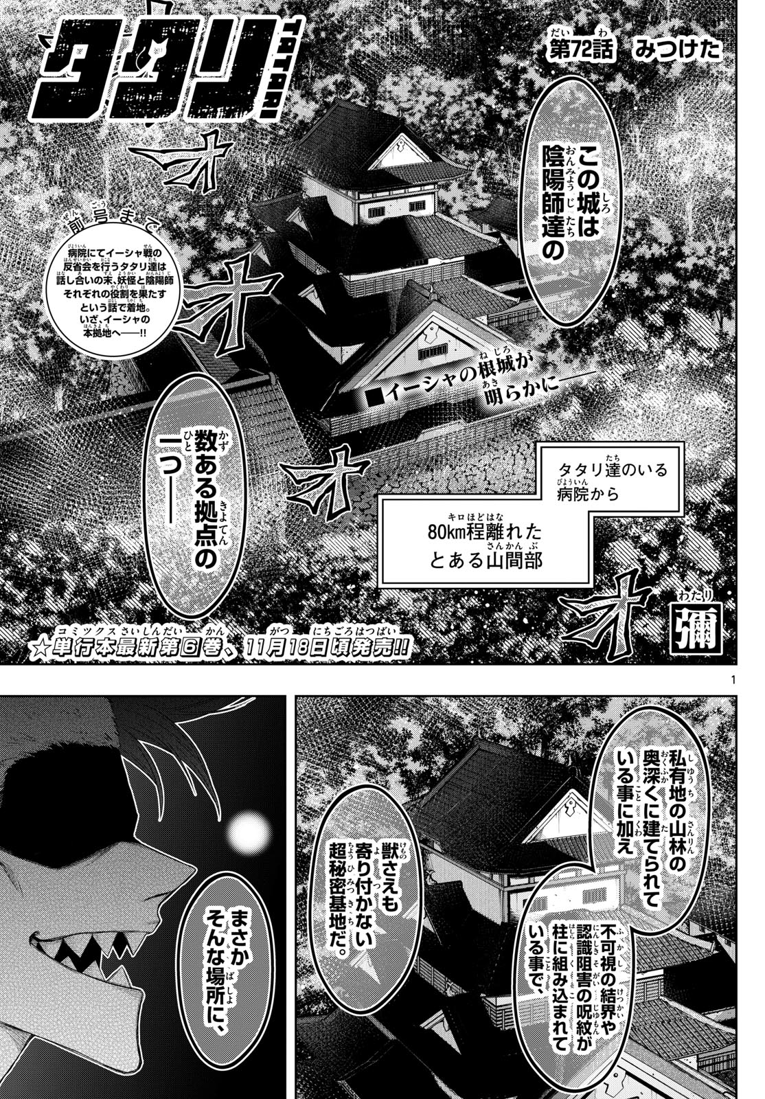 Tatari (WATARI) - Chapter 72 - Page 1