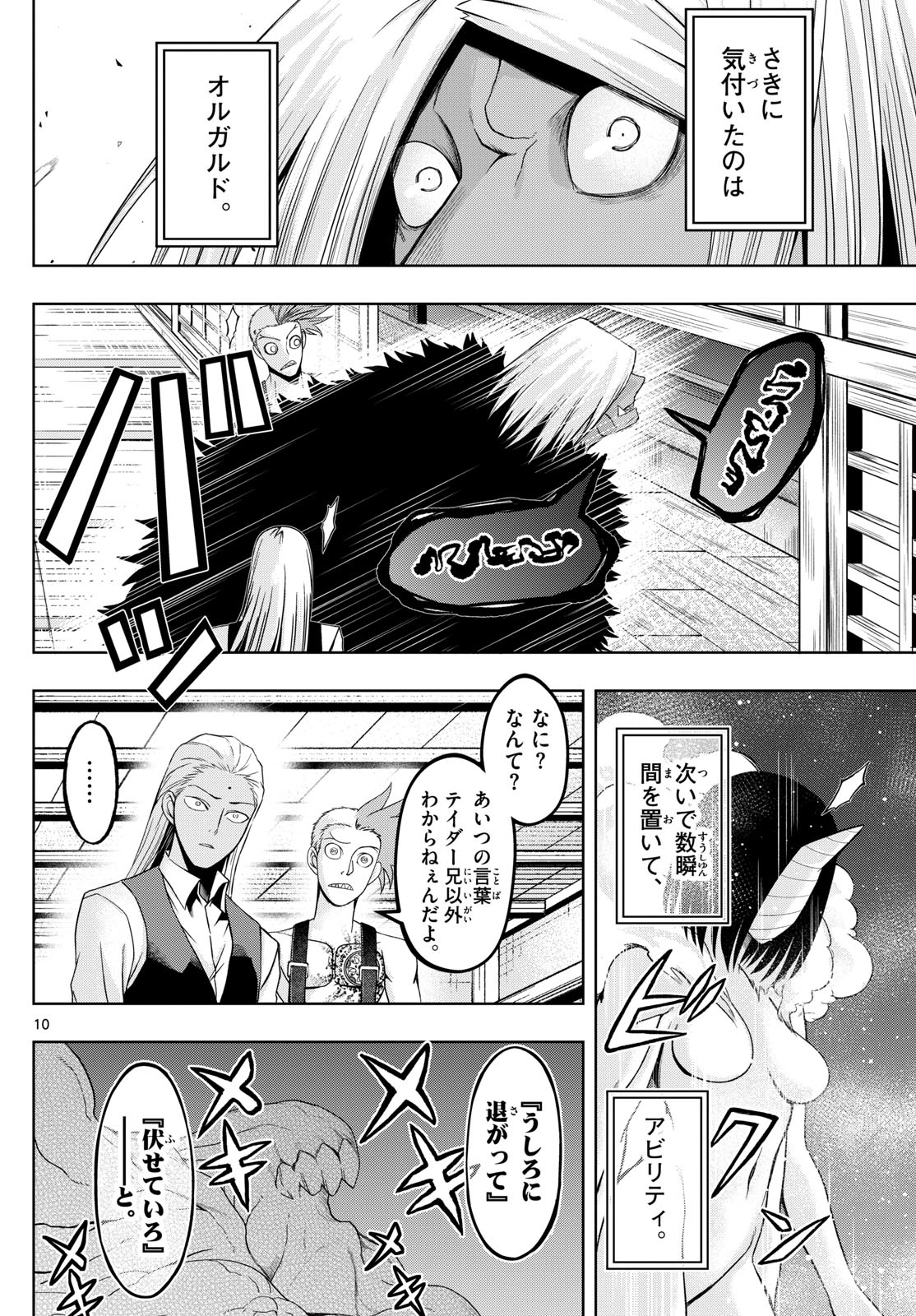 Tatari (WATARI) - Chapter 72 - Page 10