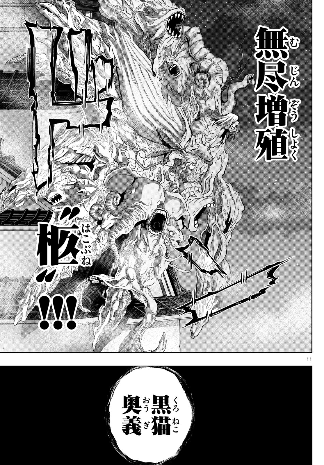 Tatari (WATARI) - Chapter 72 - Page 11