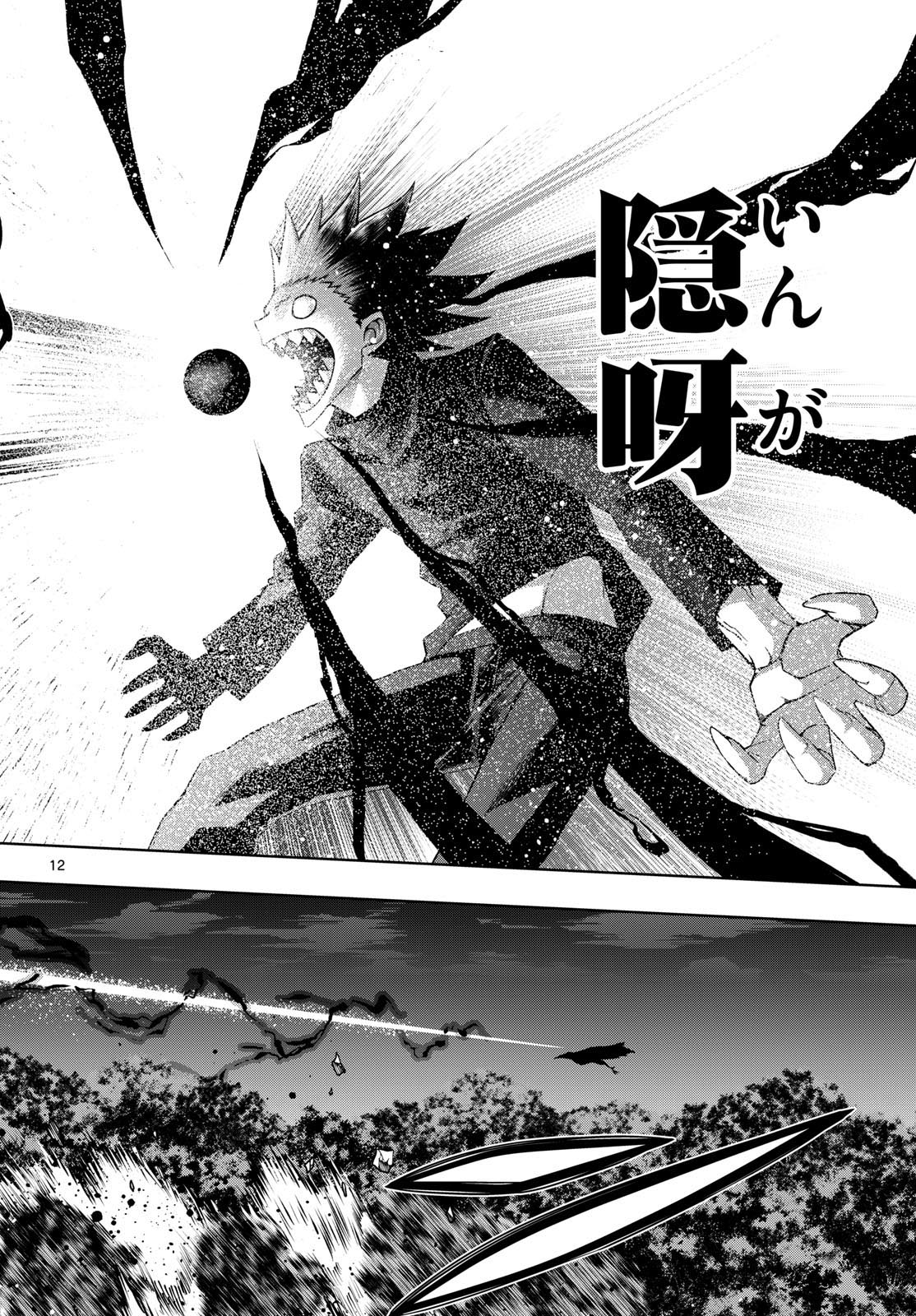 Tatari (WATARI) - Chapter 72 - Page 12