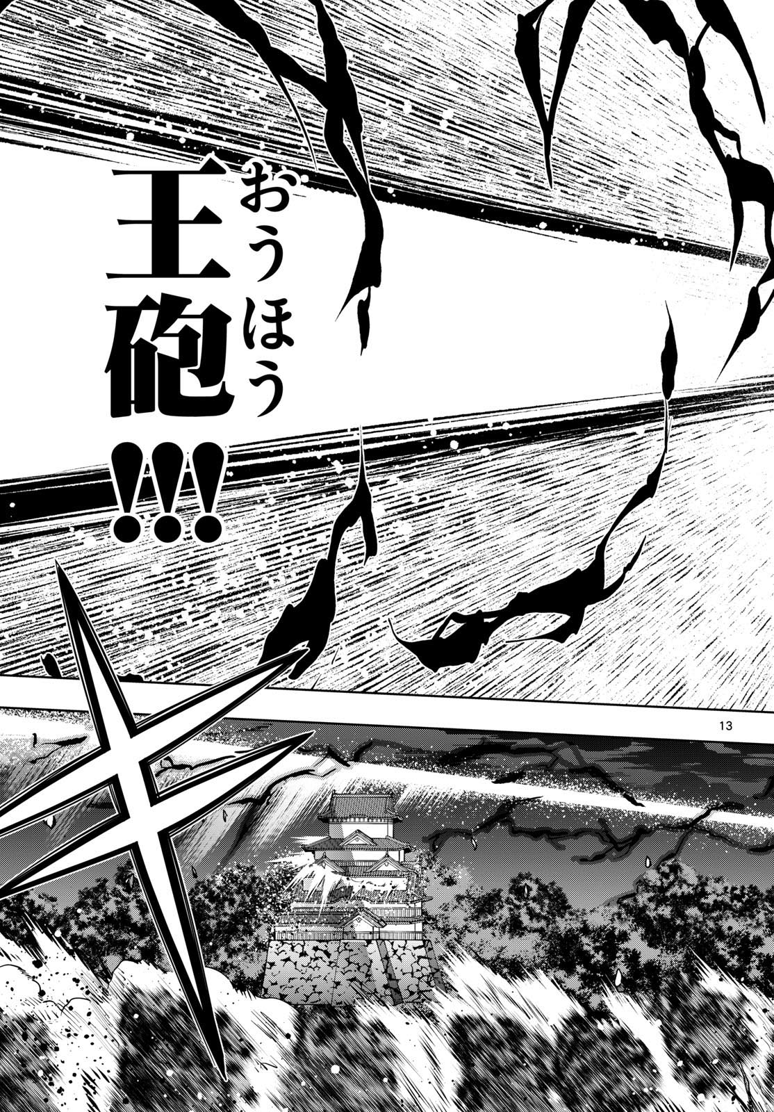 Tatari (WATARI) - Chapter 72 - Page 13