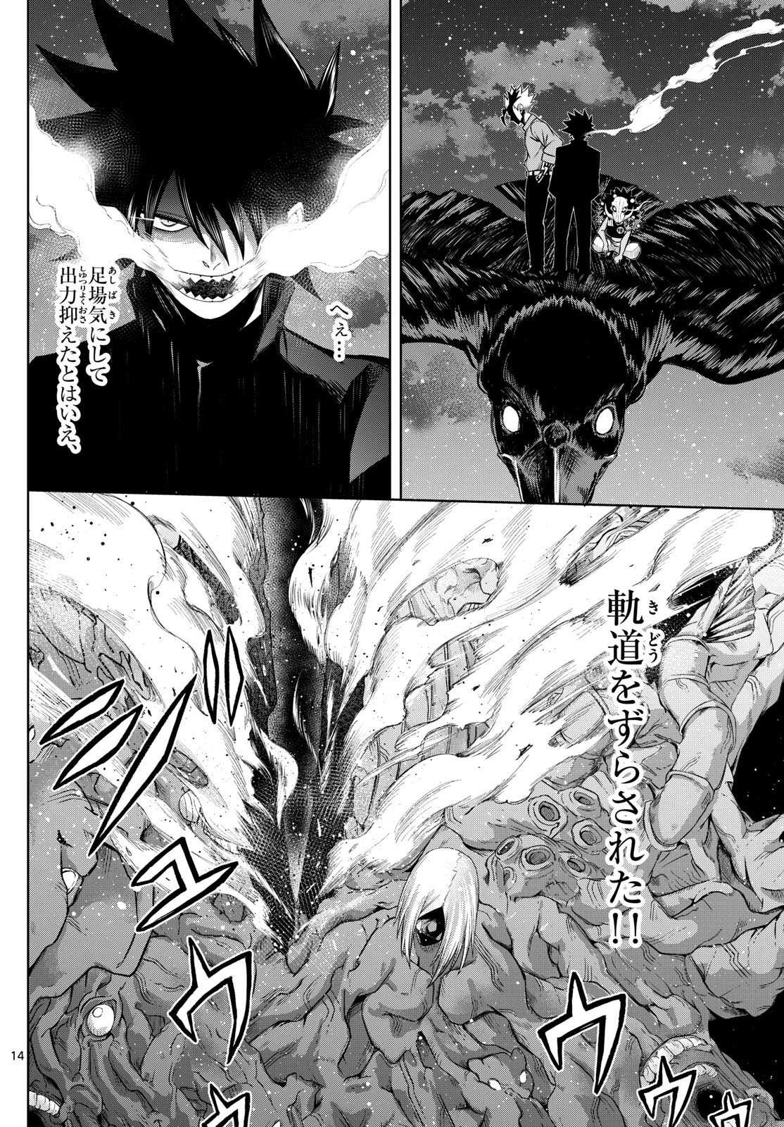 Tatari (WATARI) - Chapter 72 - Page 14