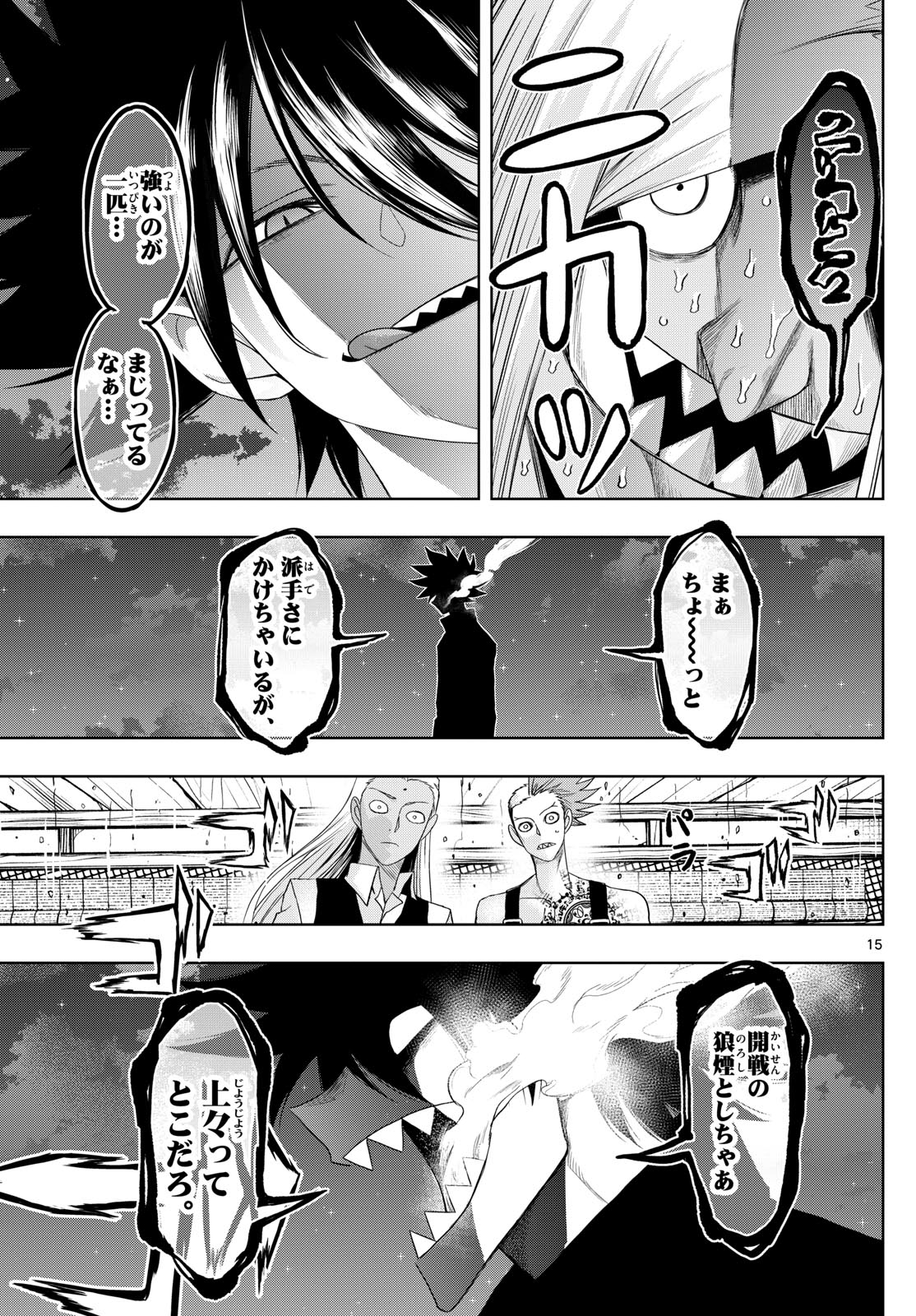 Tatari (WATARI) - Chapter 72 - Page 15