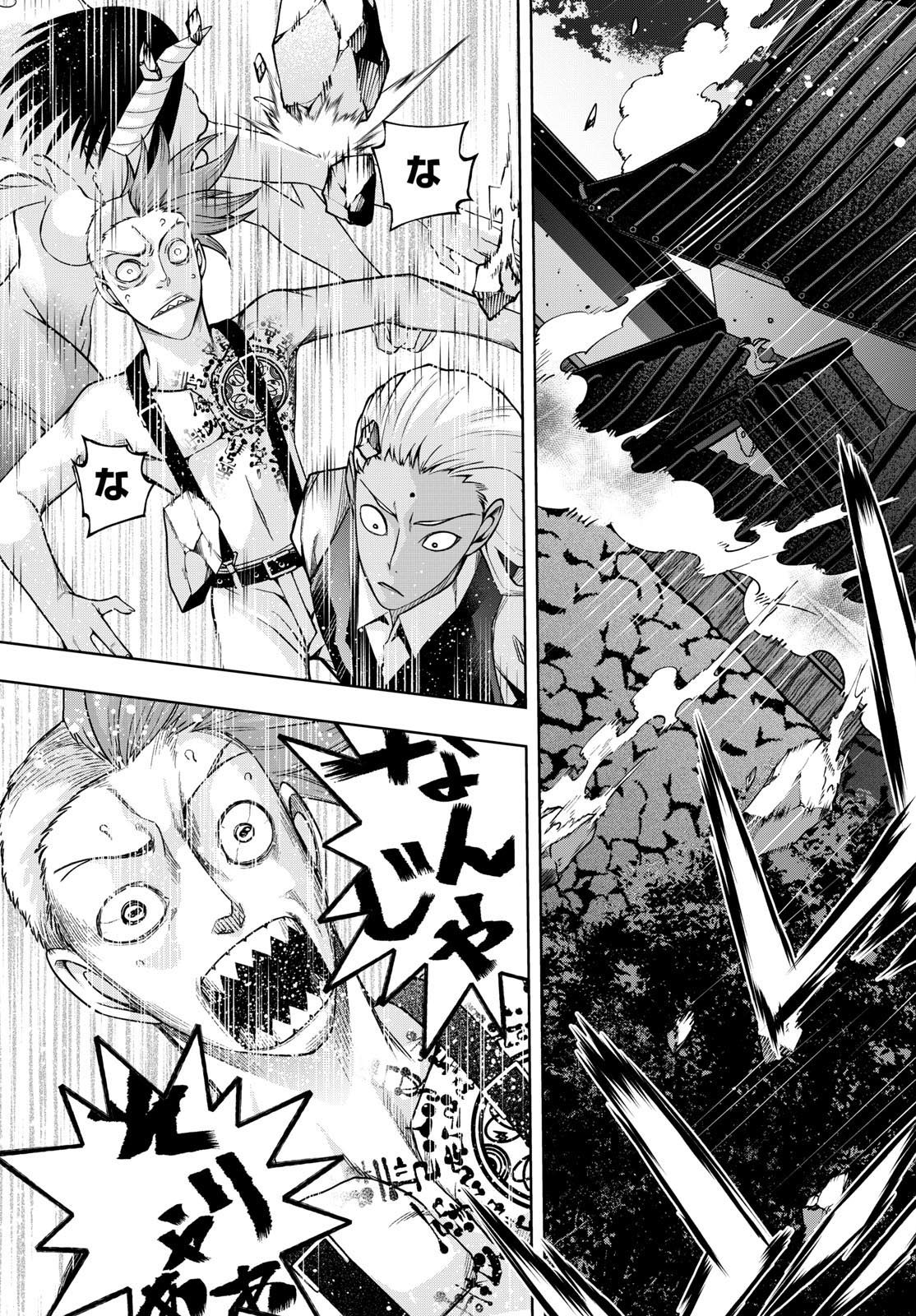 Tatari (WATARI) - Chapter 72 - Page 17