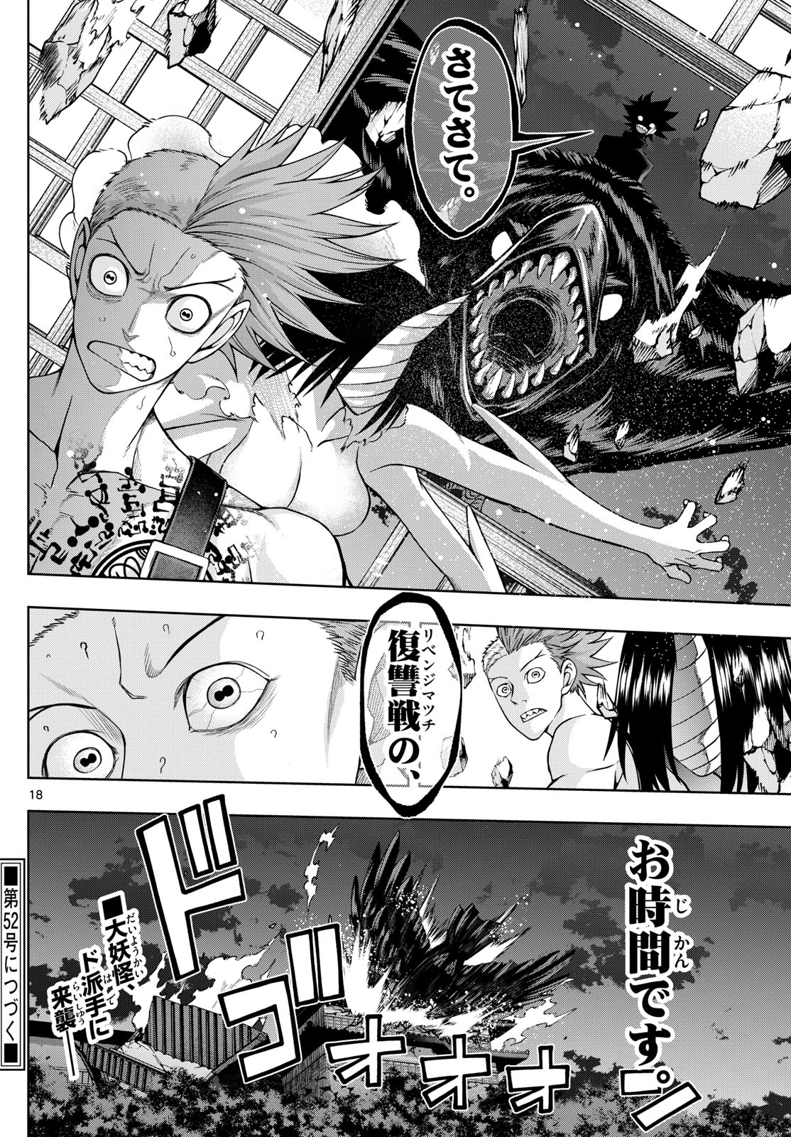 Tatari (WATARI) - Chapter 72 - Page 18