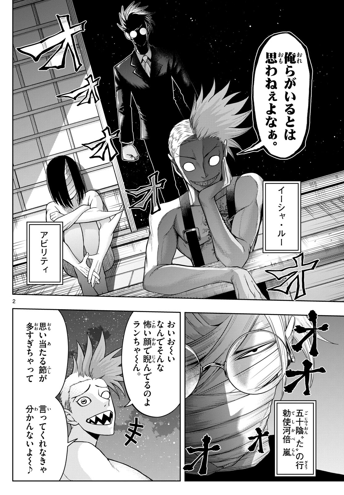 Tatari (WATARI) - Chapter 72 - Page 2