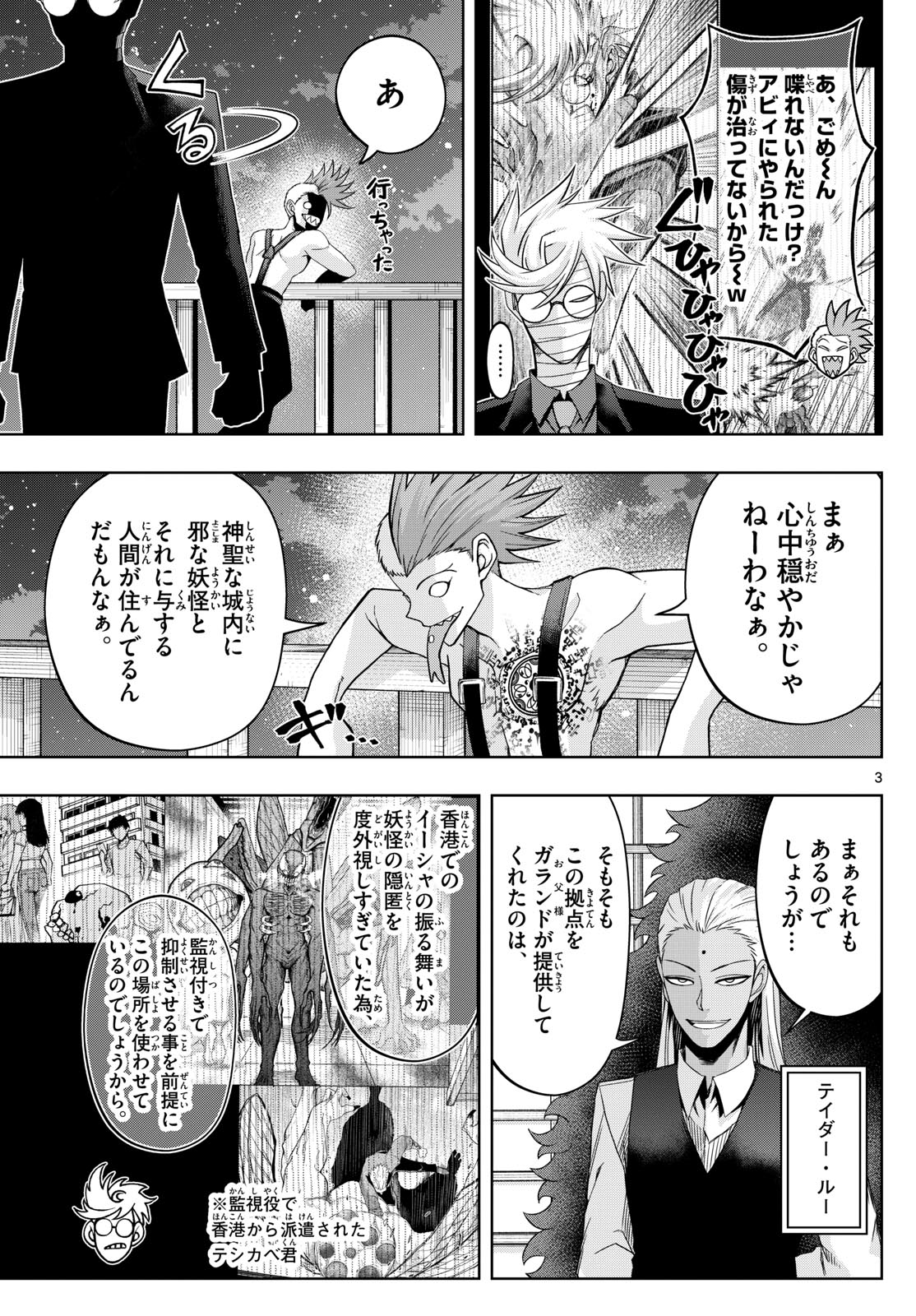 Tatari (WATARI) - Chapter 72 - Page 3