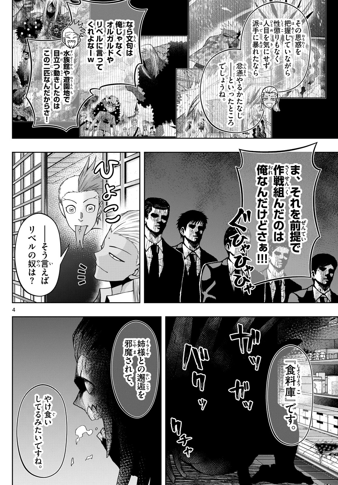 Tatari (WATARI) - Chapter 72 - Page 4