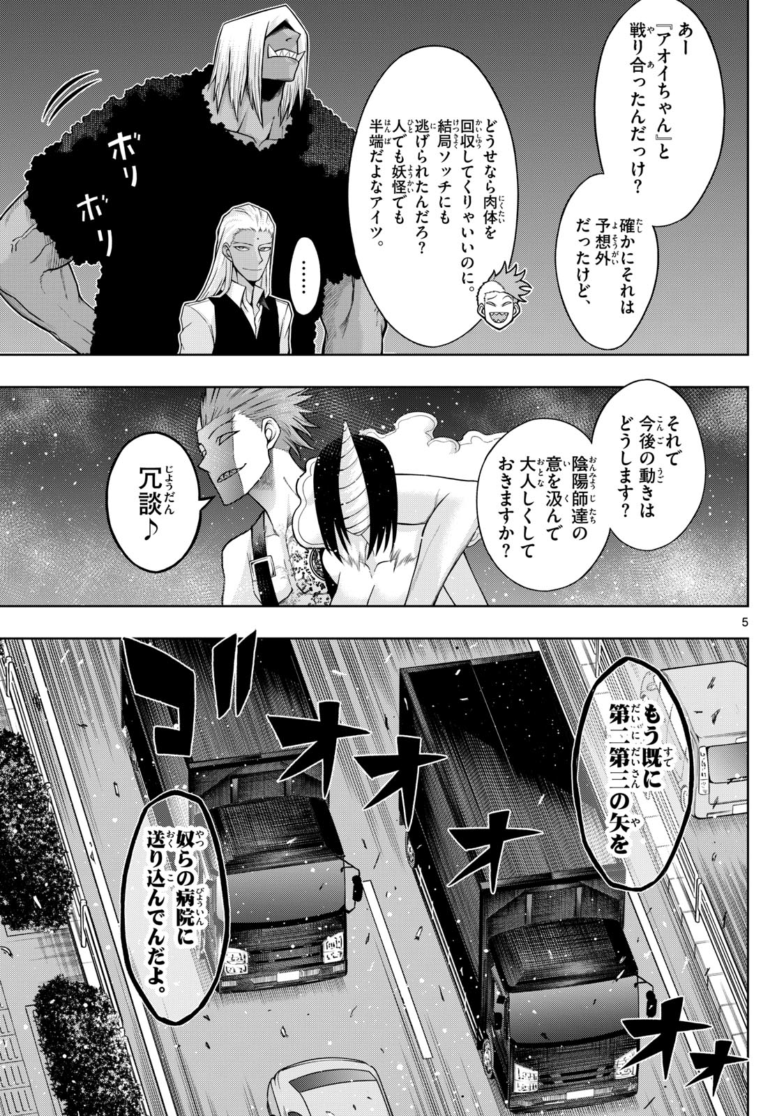 Tatari (WATARI) - Chapter 72 - Page 5