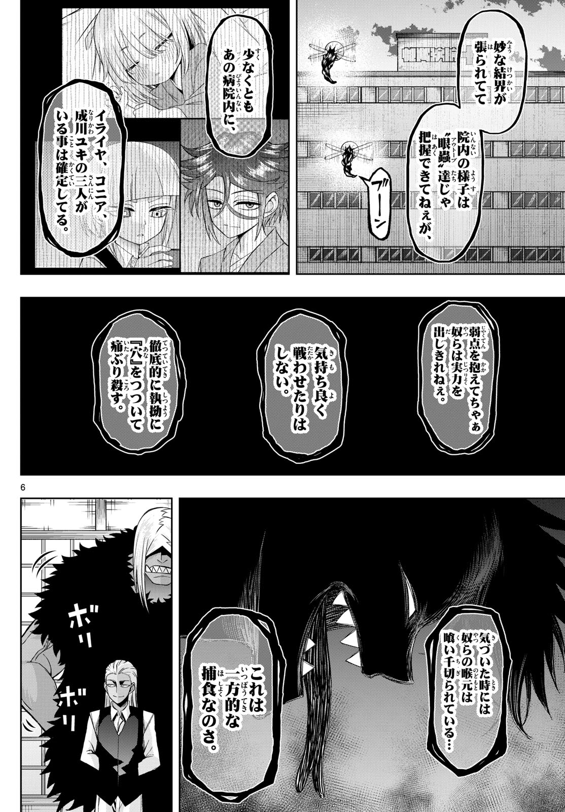 Tatari (WATARI) - Chapter 72 - Page 6