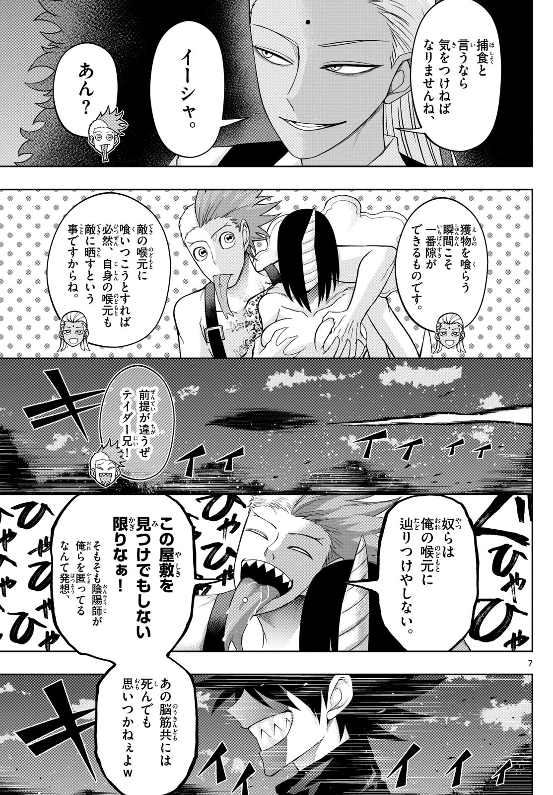 Tatari (WATARI) - Chapter 72 - Page 7
