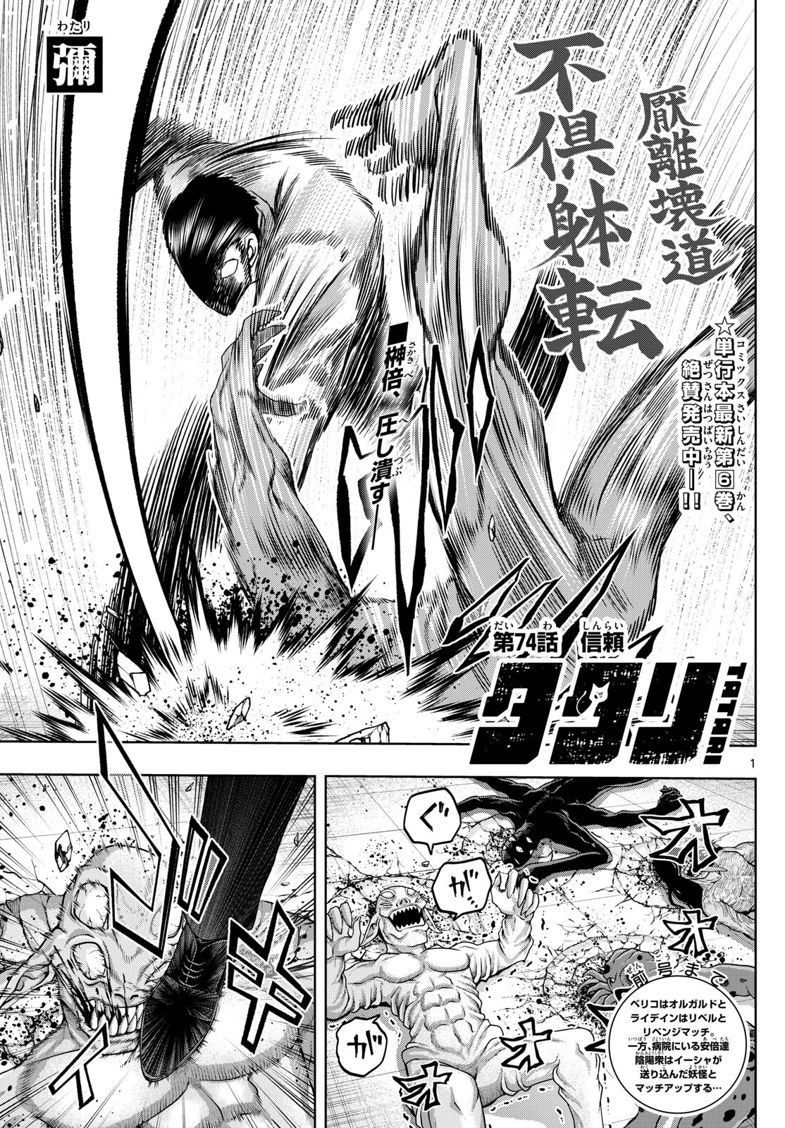 Tatari (WATARI) - Chapter 74 - Page 1