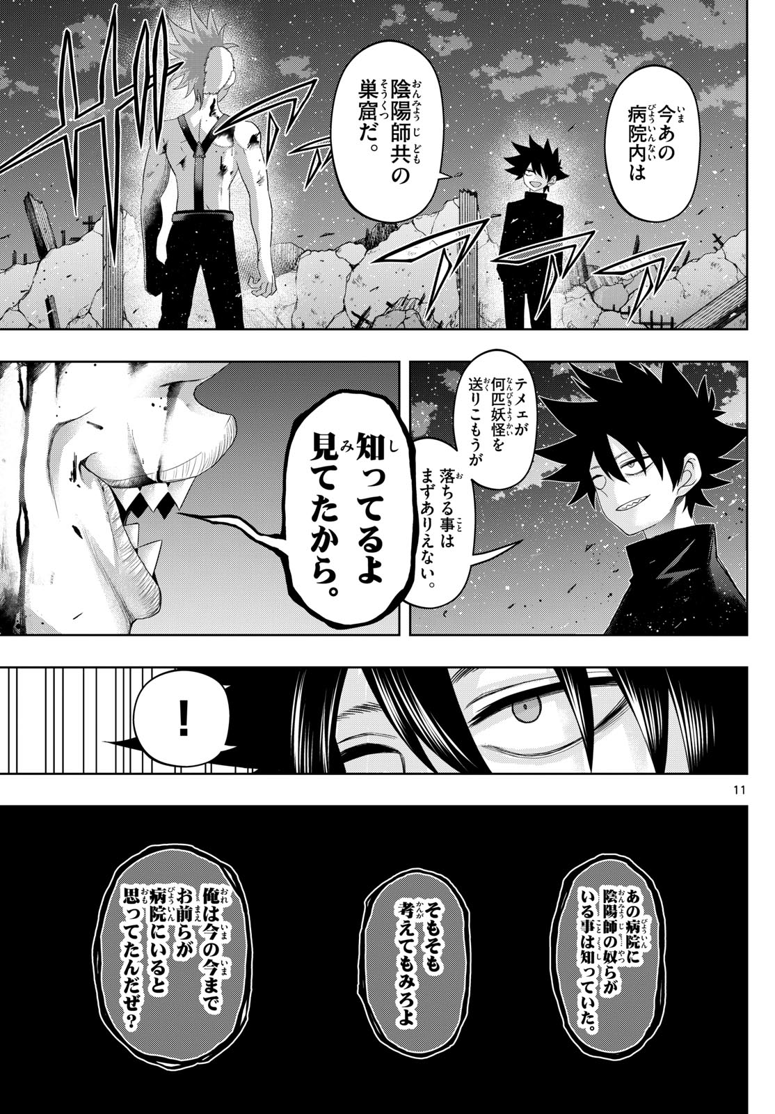 Tatari (WATARI) - Chapter 74 - Page 11