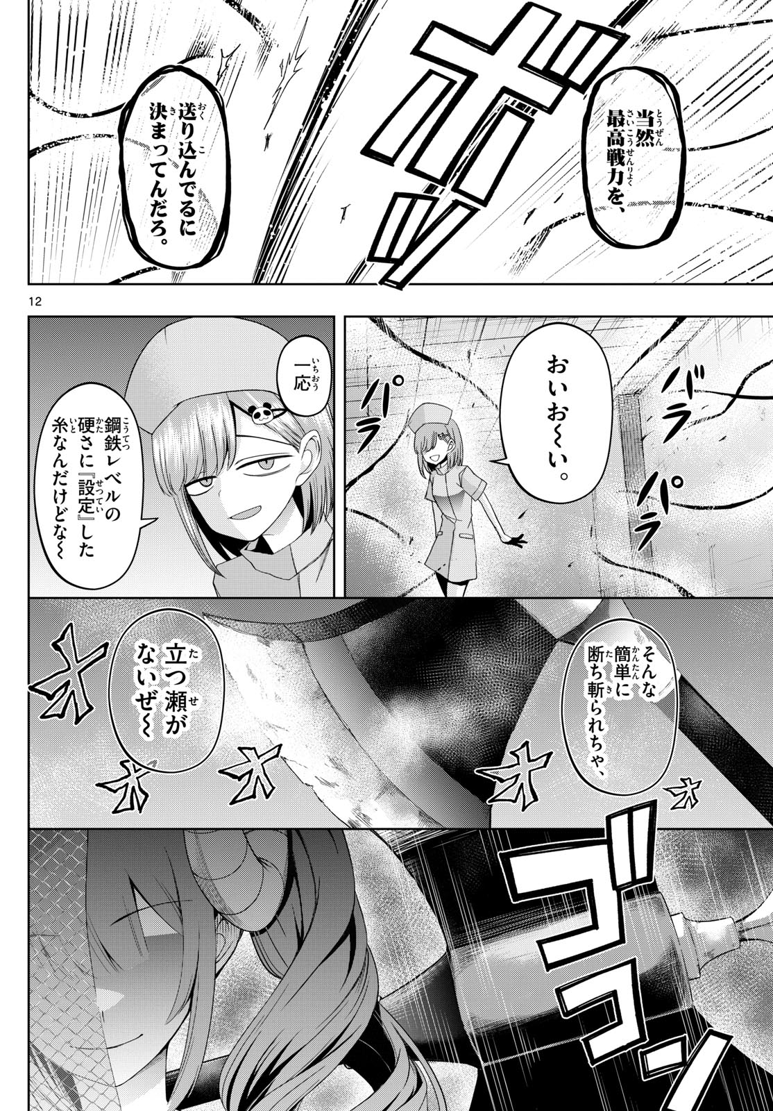 Tatari (WATARI) - Chapter 74 - Page 12