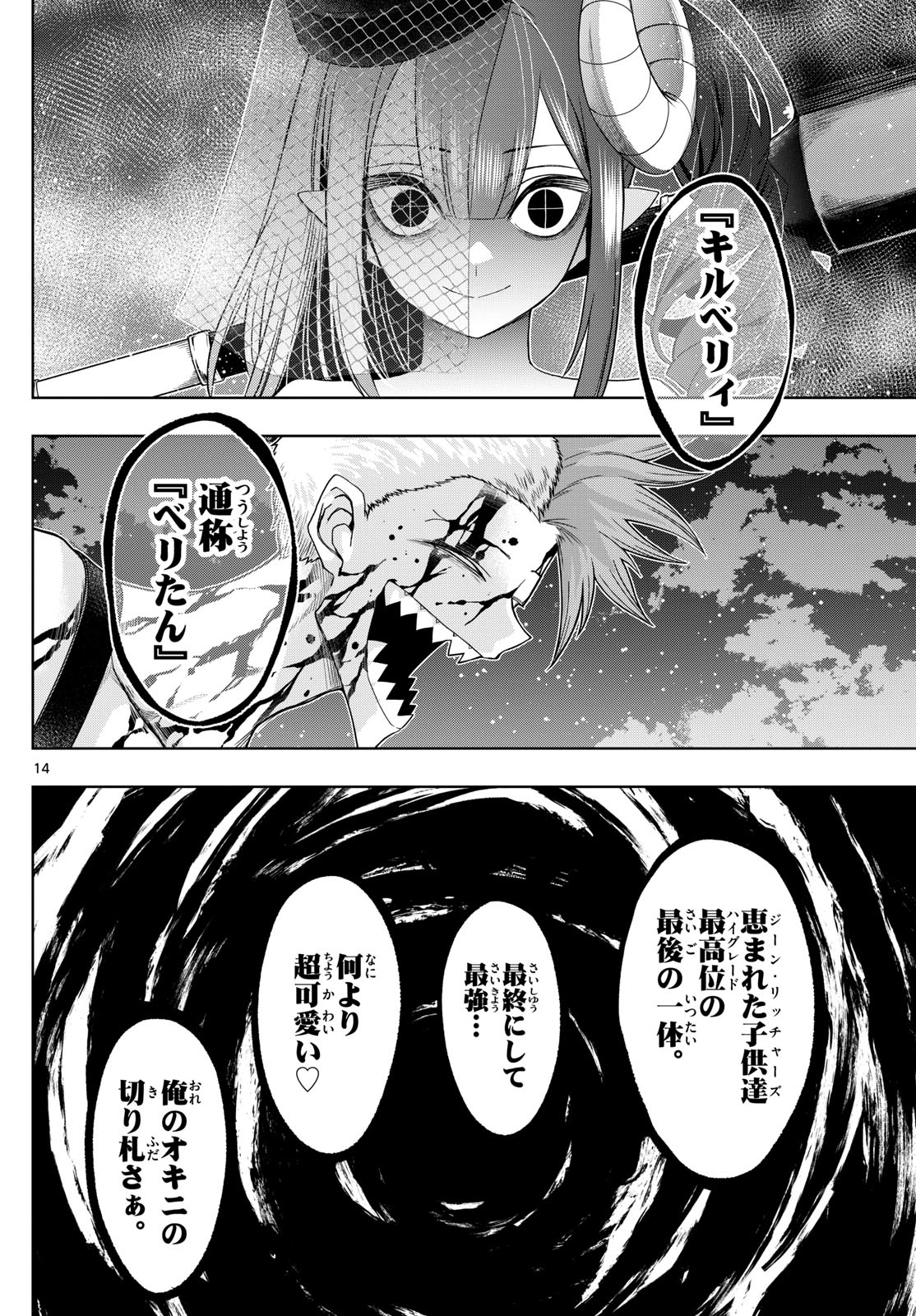 Tatari (WATARI) - Chapter 74 - Page 14