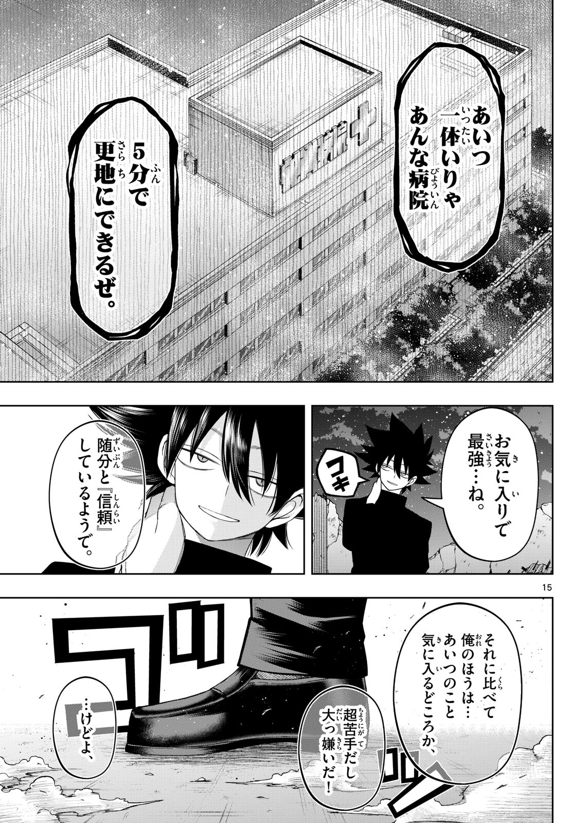 Tatari (WATARI) - Chapter 74 - Page 15