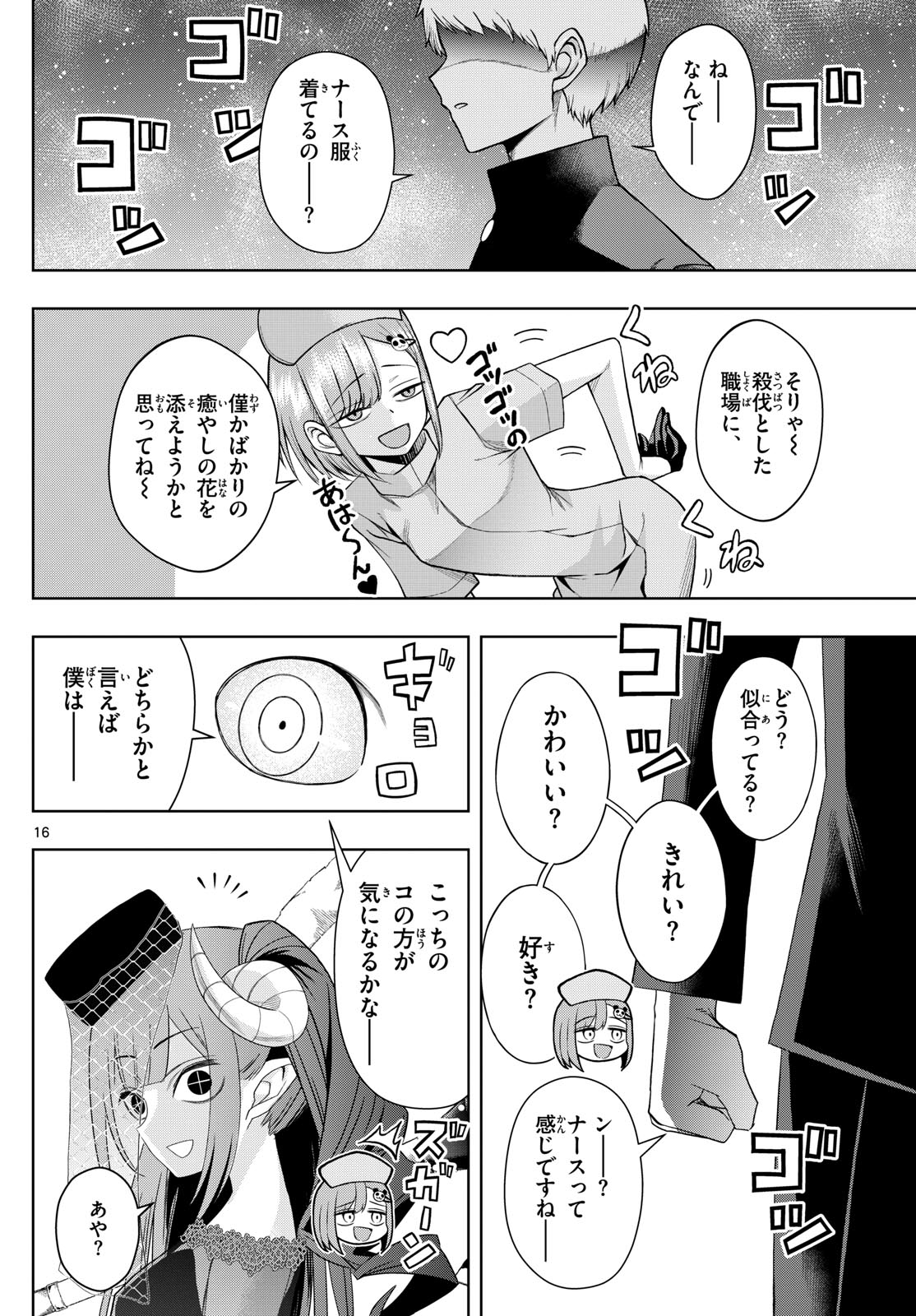 Tatari (WATARI) - Chapter 74 - Page 16