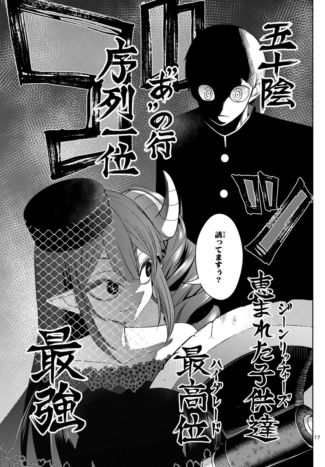 Tatari (WATARI) - Chapter 74 - Page 17