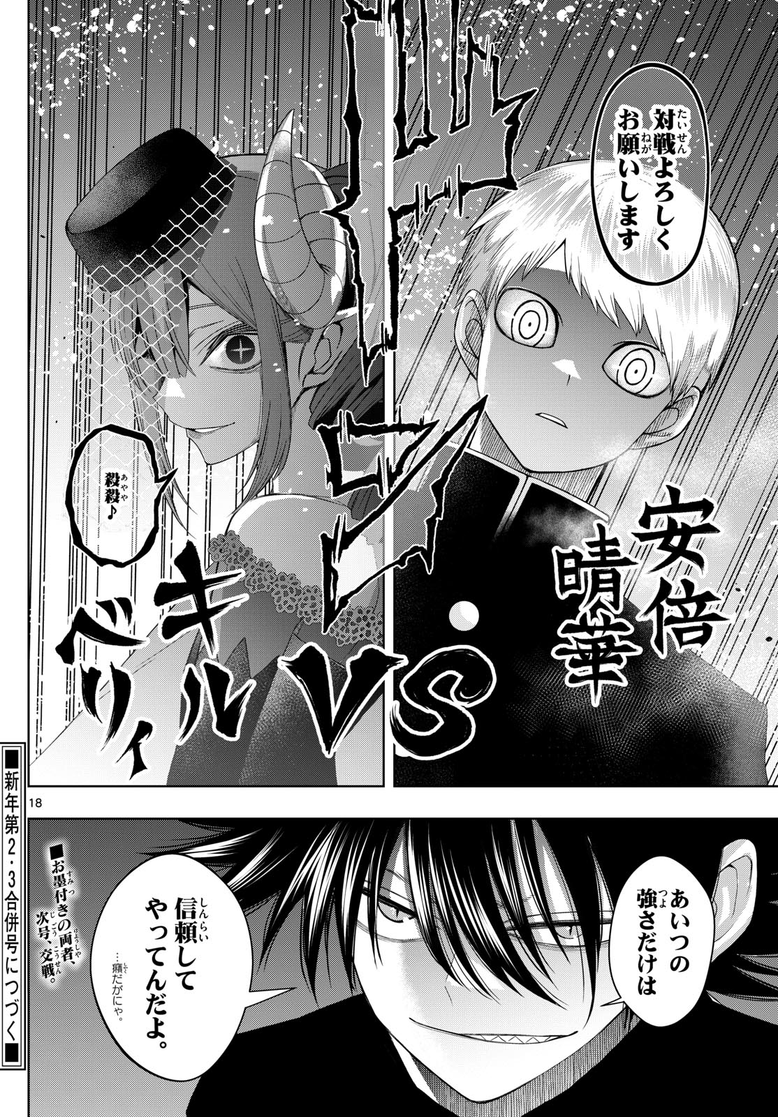 Tatari (WATARI) - Chapter 74 - Page 18