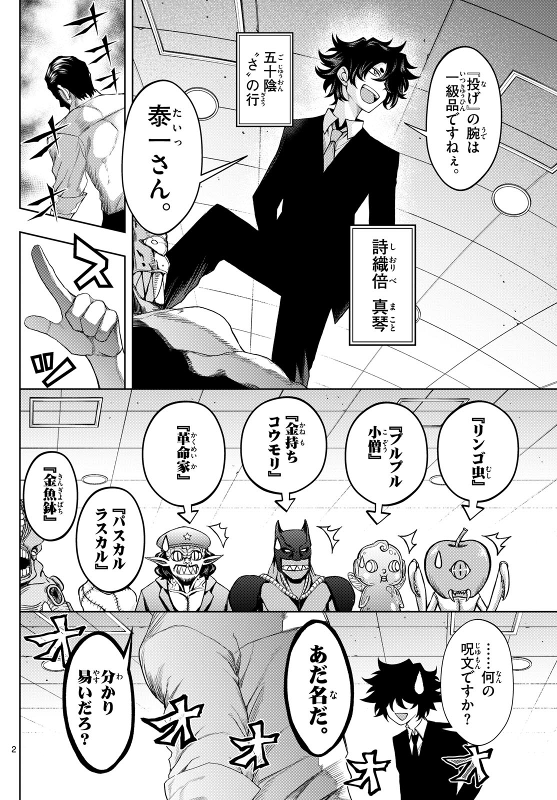 Tatari (WATARI) - Chapter 74 - Page 2