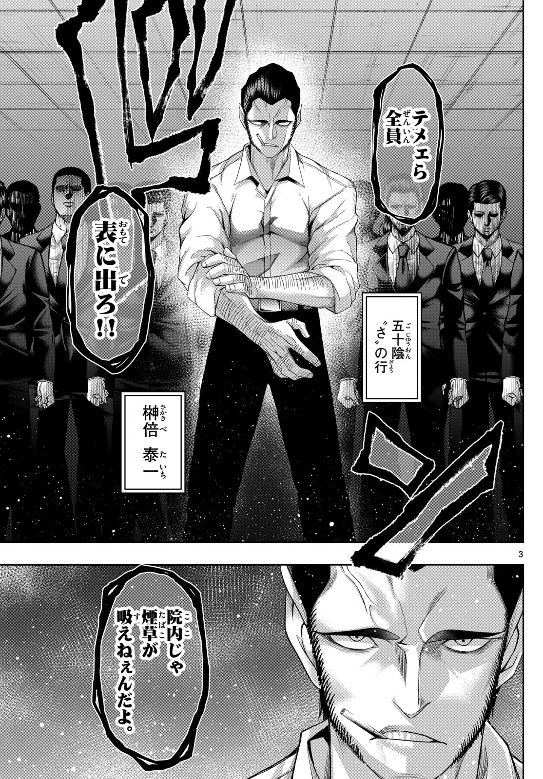 Tatari (WATARI) - Chapter 74 - Page 3