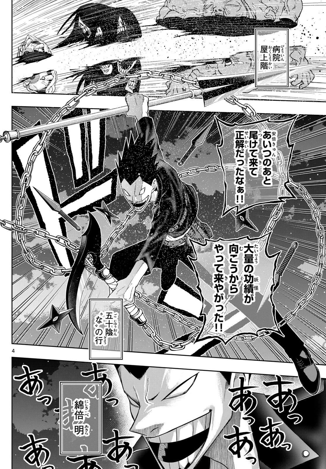Tatari (WATARI) - Chapter 74 - Page 4
