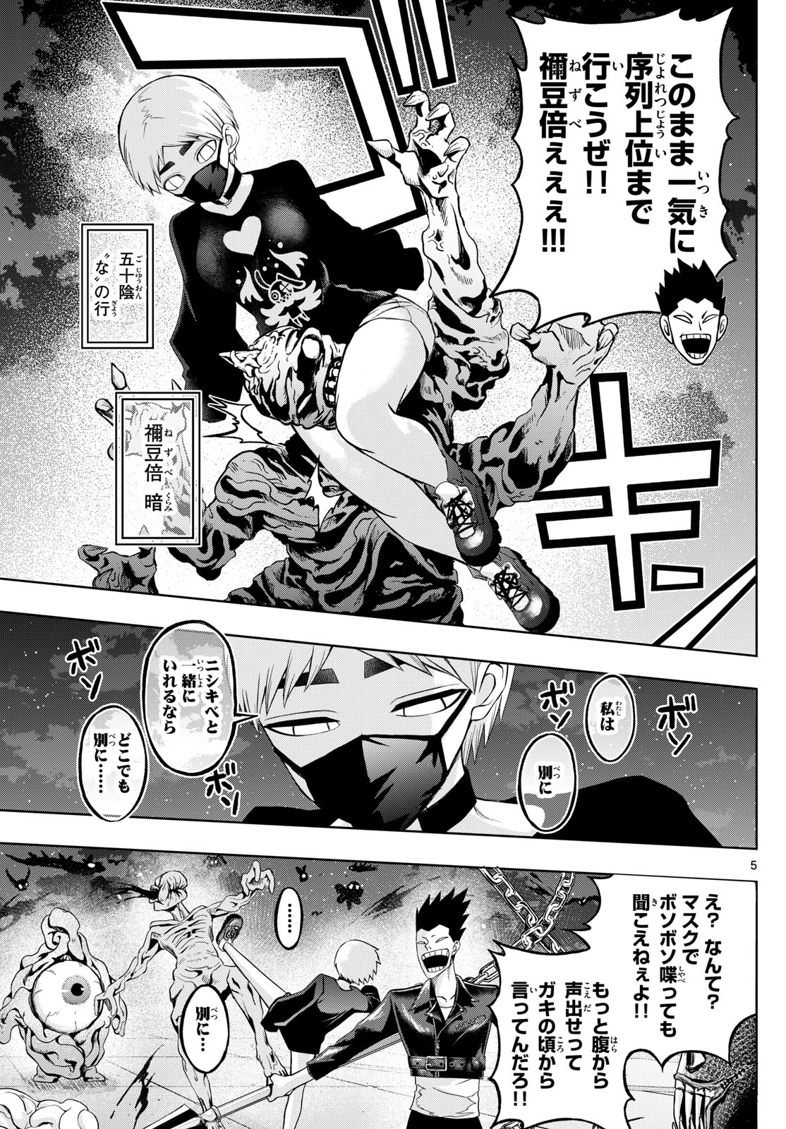 Tatari (WATARI) - Chapter 74 - Page 5