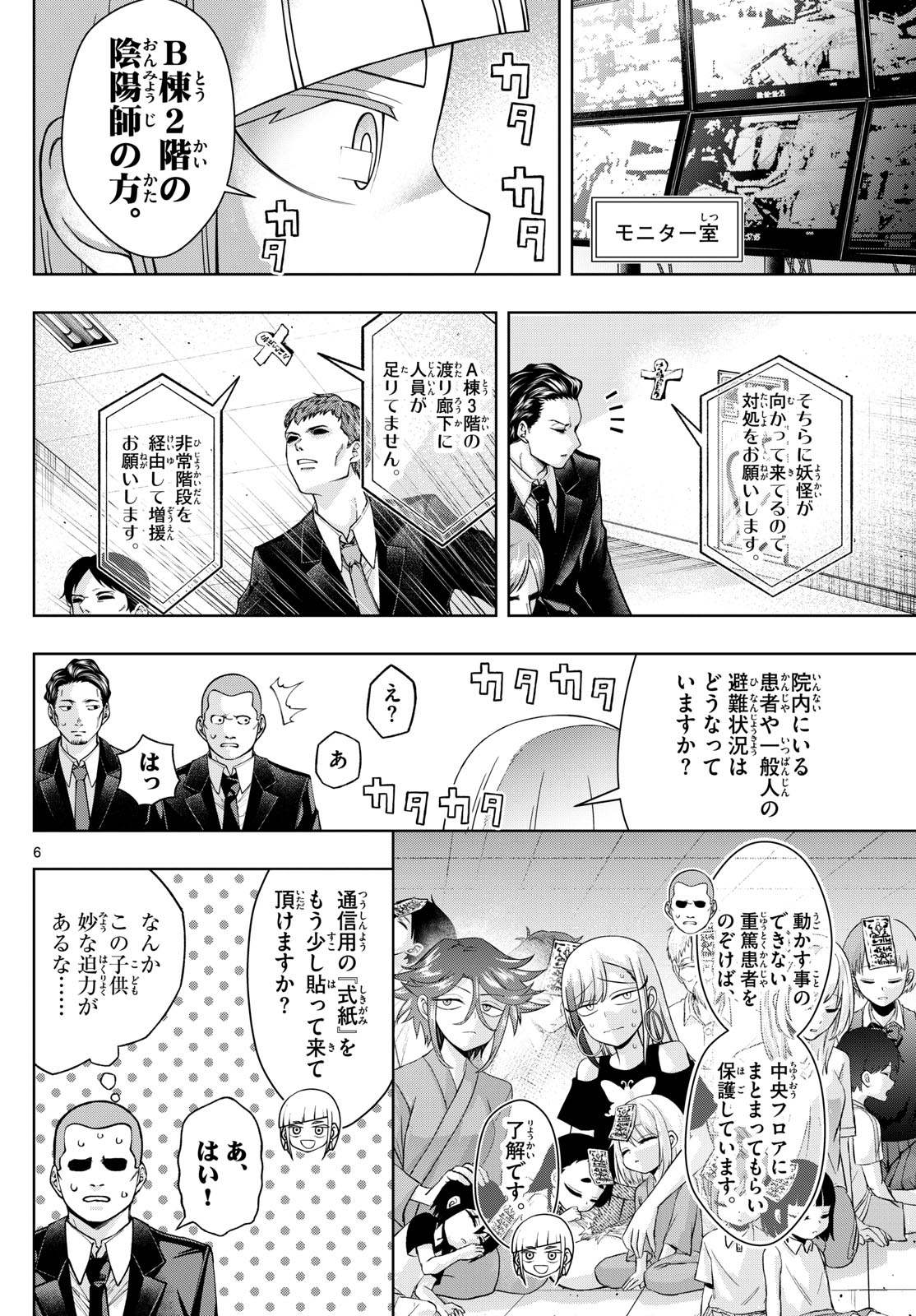 Tatari (WATARI) - Chapter 74 - Page 6