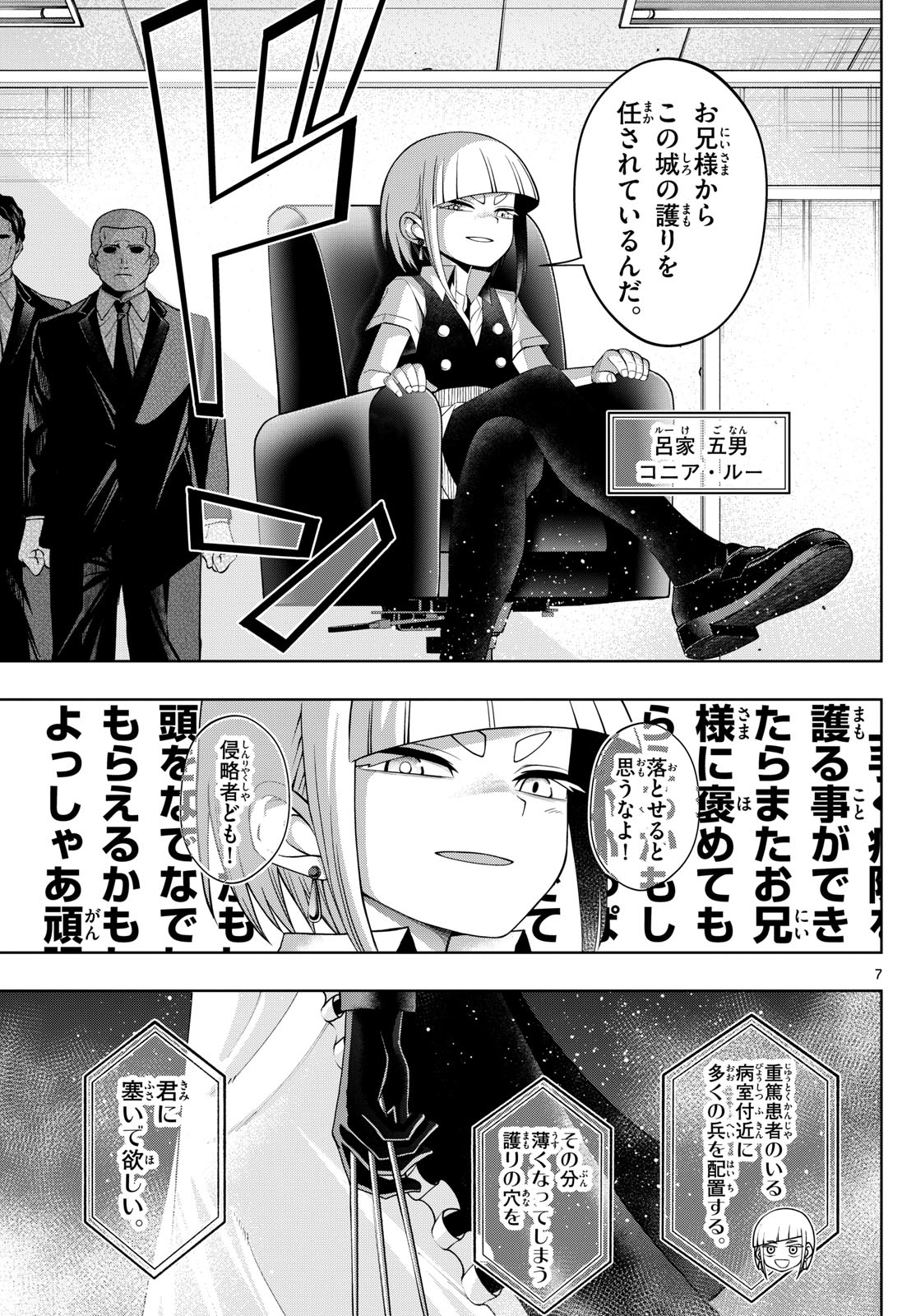 Tatari (WATARI) - Chapter 74 - Page 7