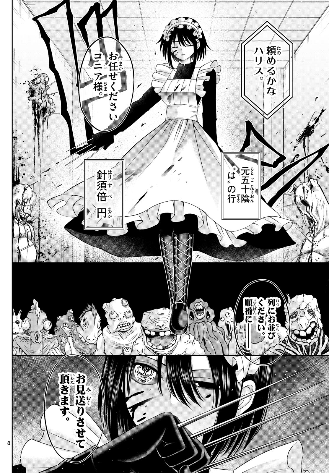Tatari (WATARI) - Chapter 74 - Page 8