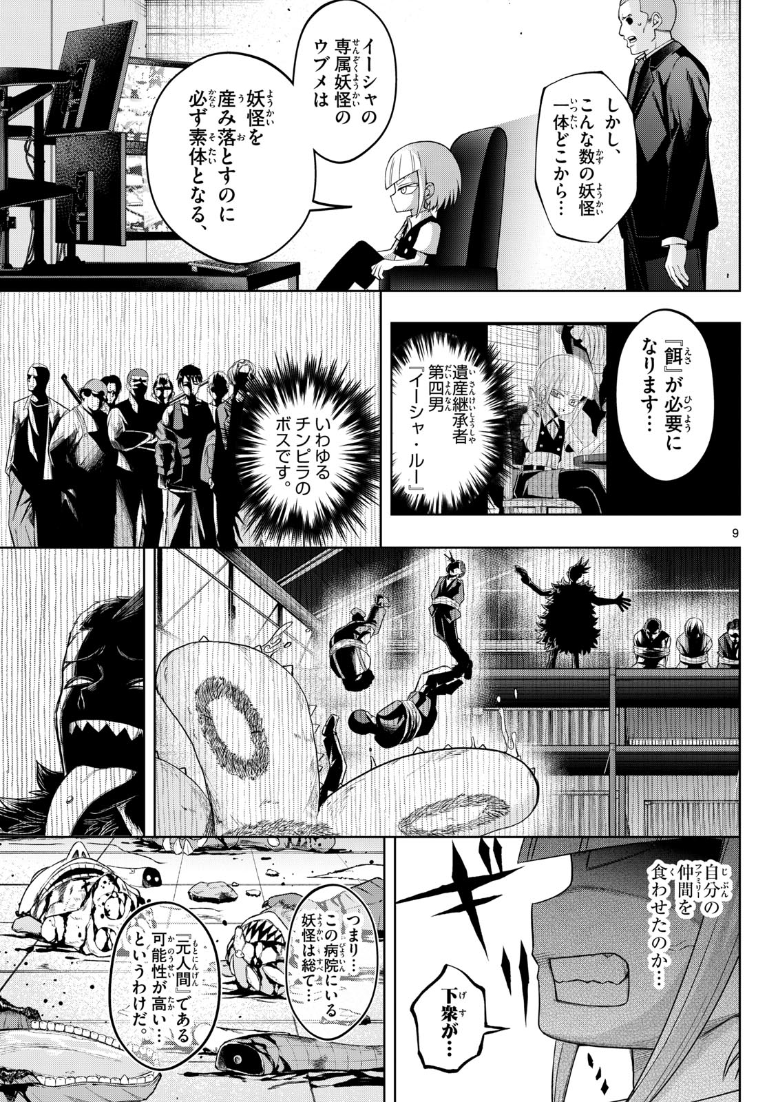 Tatari (WATARI) - Chapter 74 - Page 9
