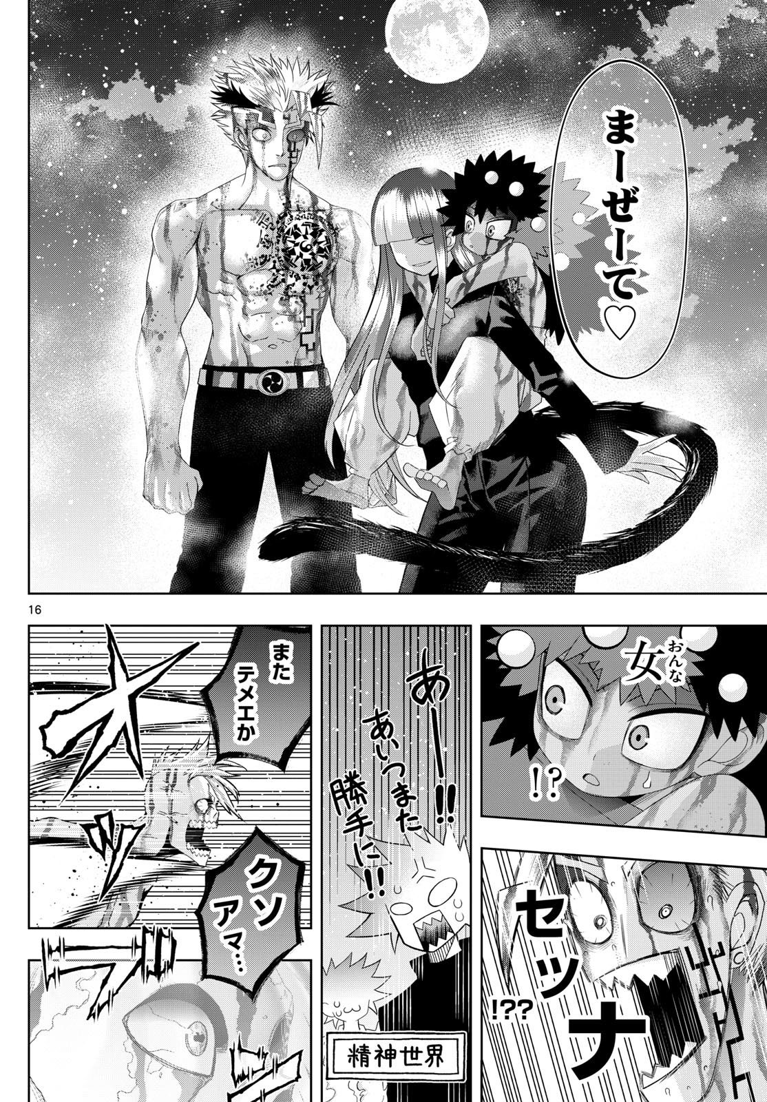 Tatari (WATARI) - Chapter 83 - Page 16