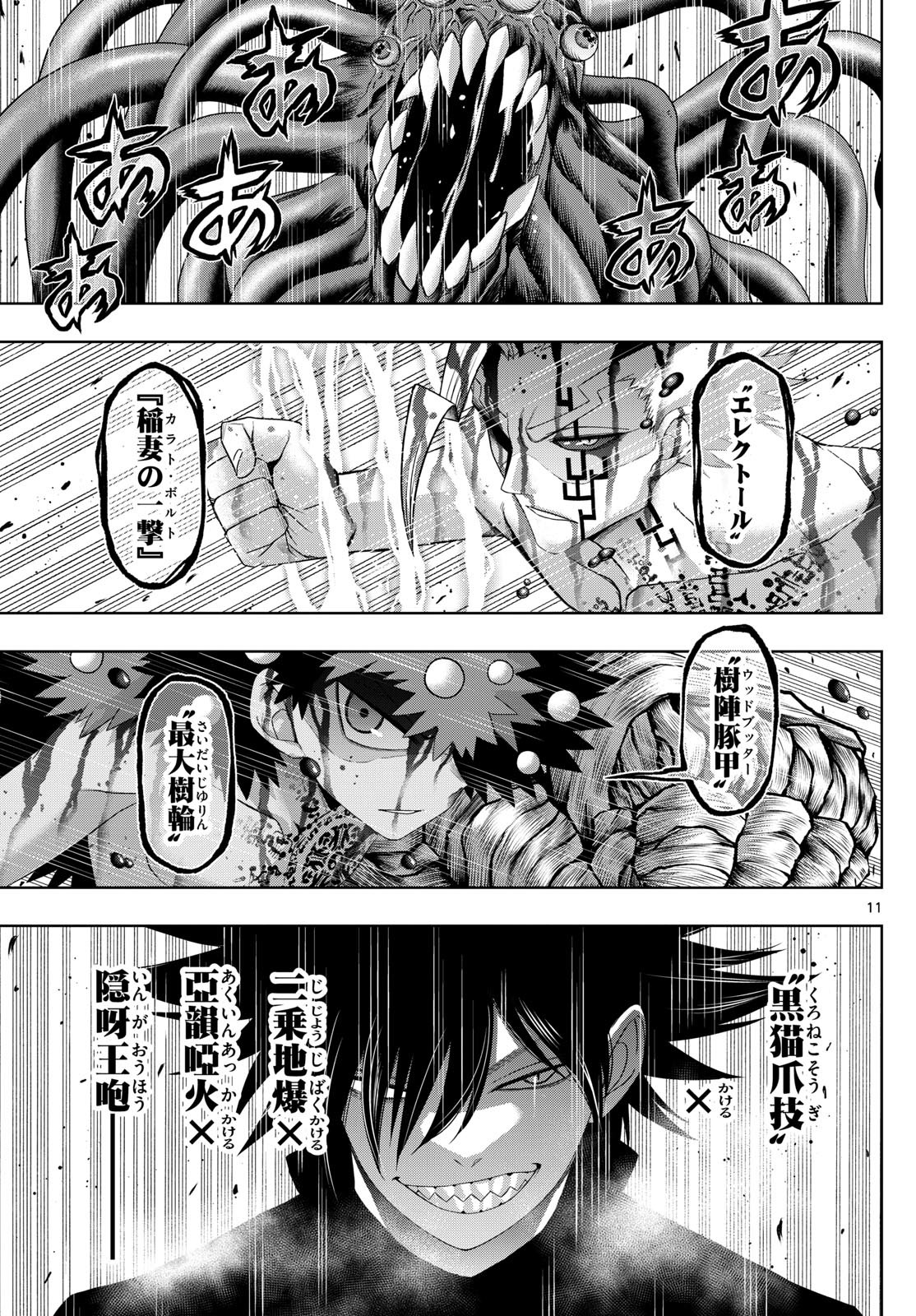 Tatari (WATARI) - Chapter 84 - Page 11