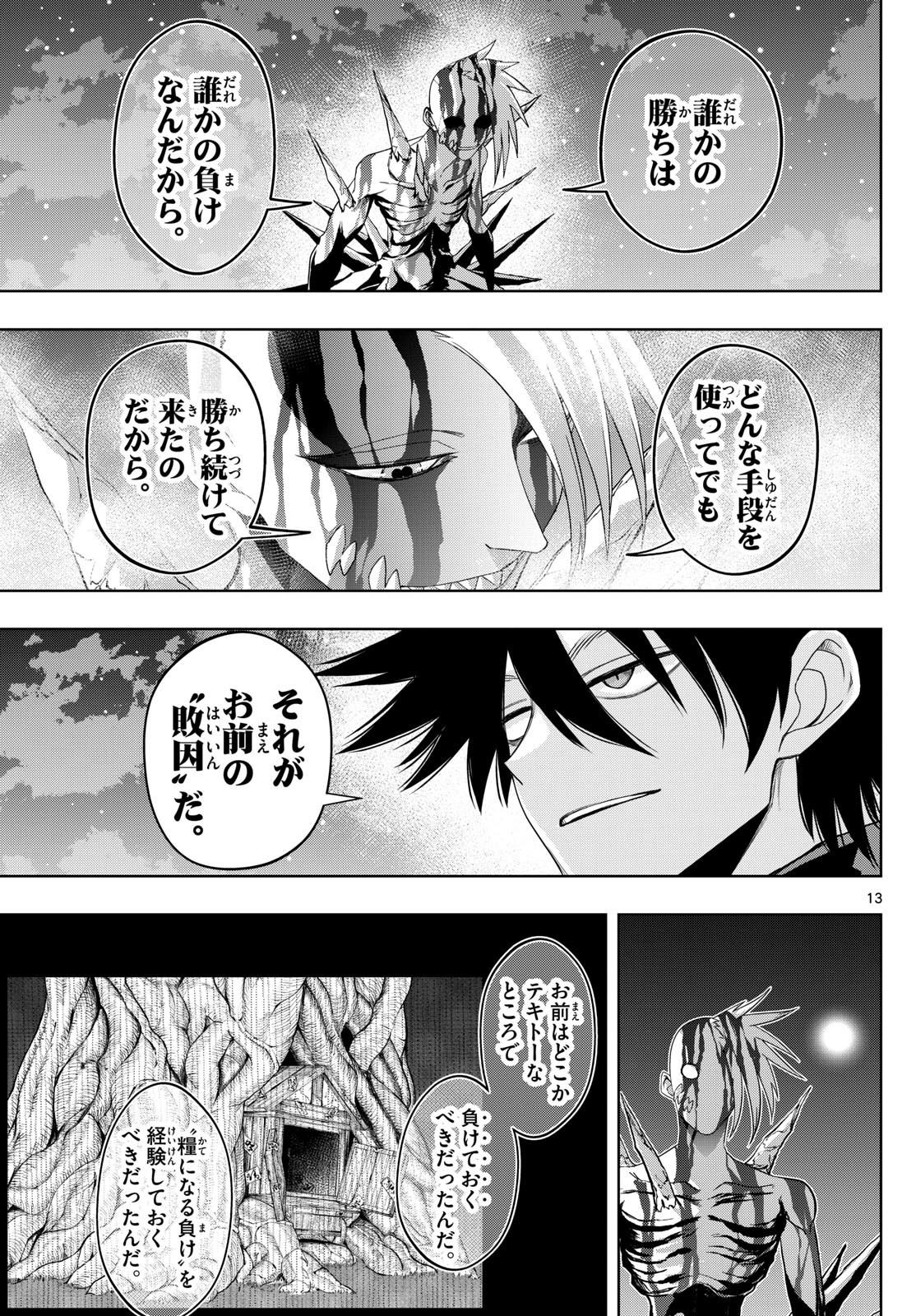 Tatari (WATARI) - Chapter 85 - Page 13