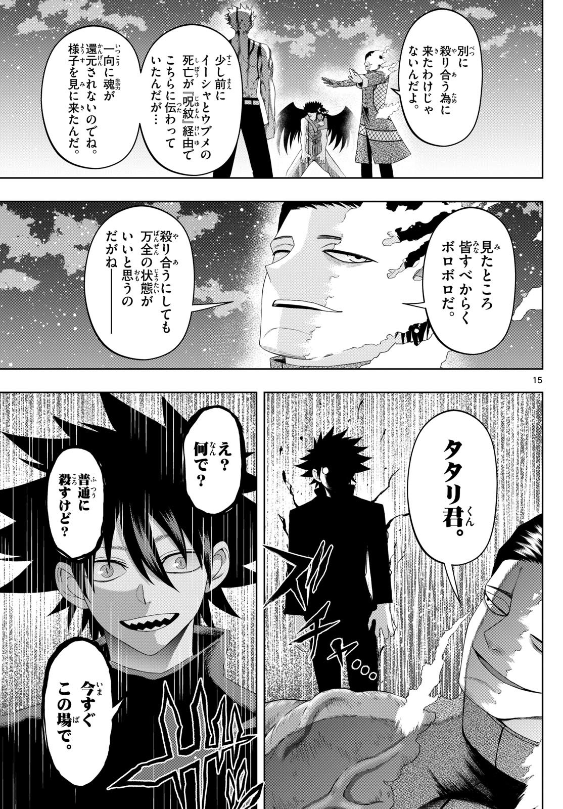 Tatari (WATARI) - Chapter 86 - Page 15