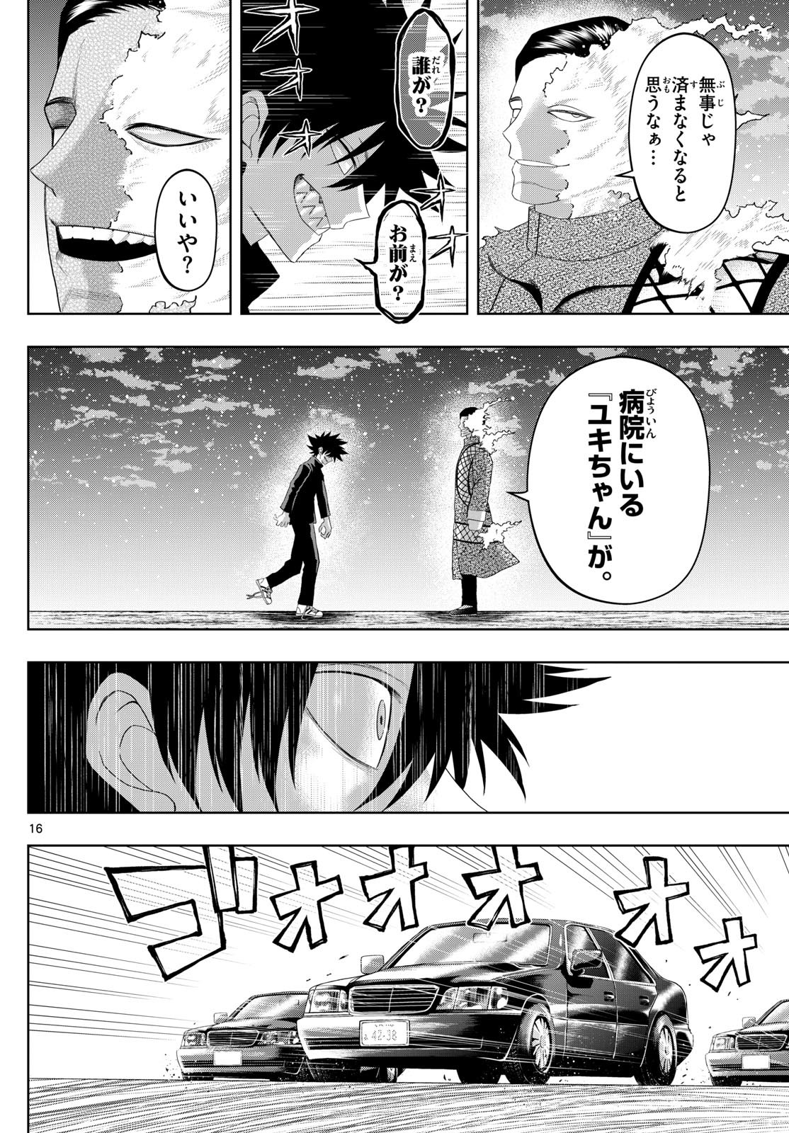 Tatari (WATARI) - Chapter 86 - Page 16