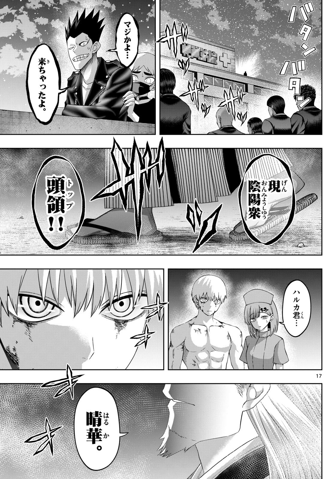 Tatari (WATARI) - Chapter 86 - Page 17