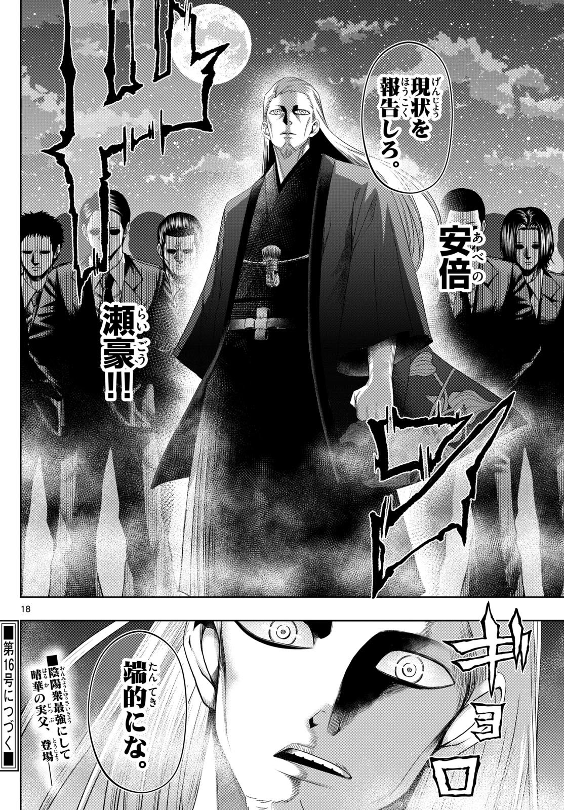 Tatari (WATARI) - Chapter 86 - Page 18