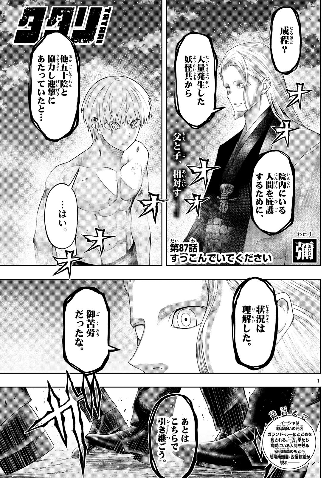 Tatari (WATARI) - Chapter 87 - Page 1