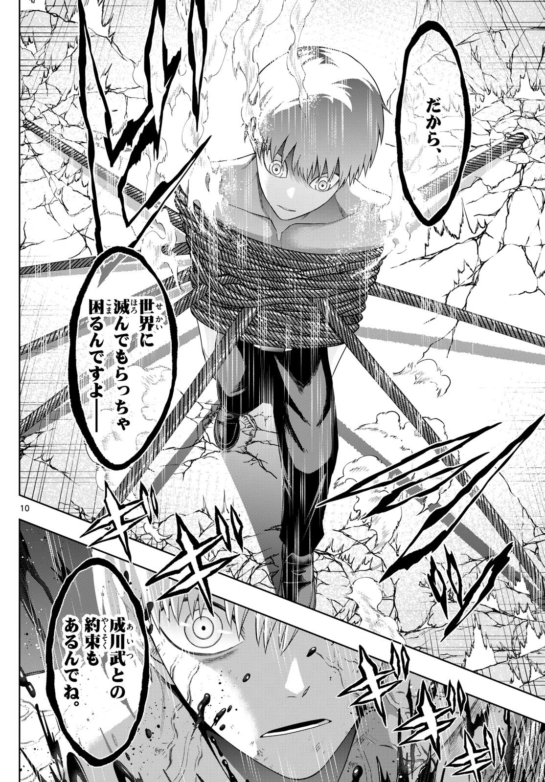Tatari (WATARI) - Chapter 87 - Page 10