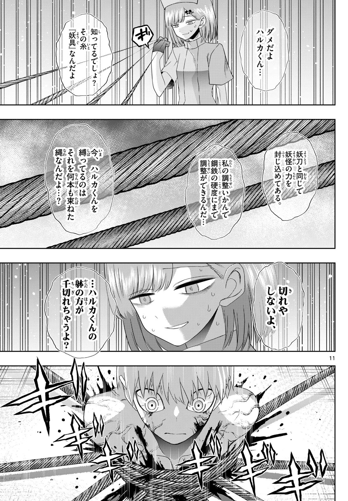 Tatari (WATARI) - Chapter 87 - Page 11