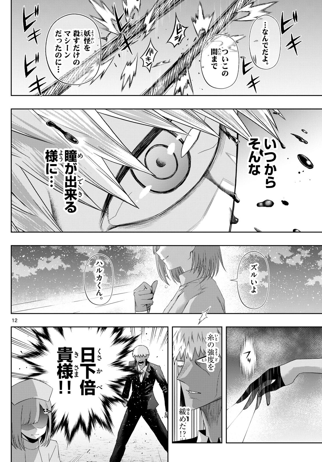 Tatari (WATARI) - Chapter 87 - Page 12
