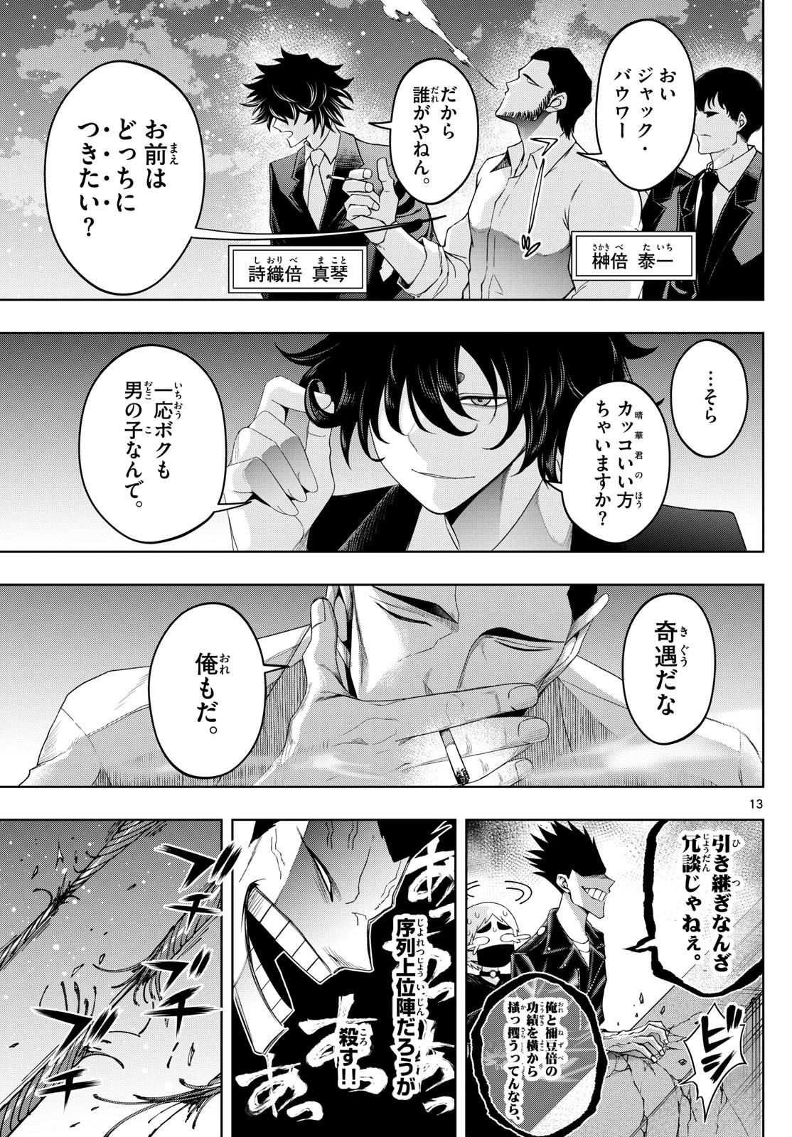 Tatari (WATARI) - Chapter 87 - Page 13