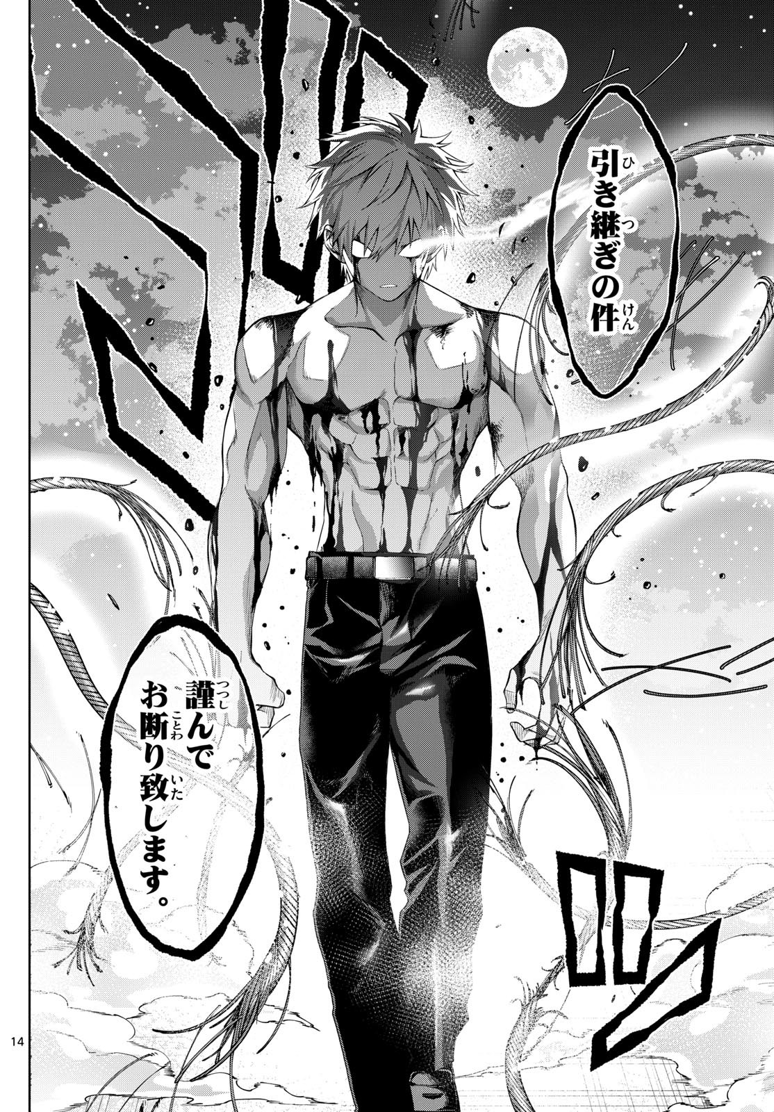 Tatari (WATARI) - Chapter 87 - Page 14