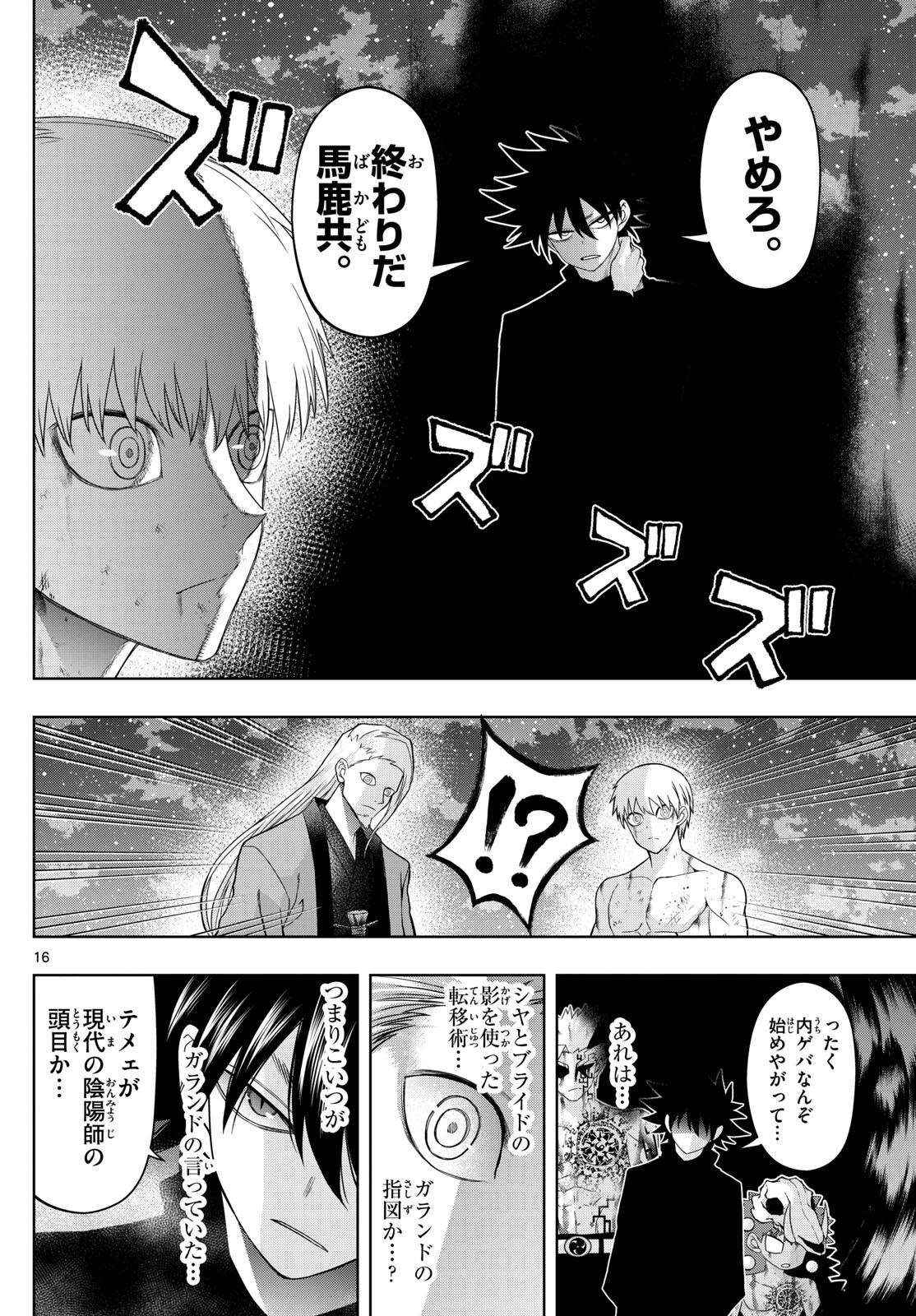 Tatari (WATARI) - Chapter 87 - Page 16