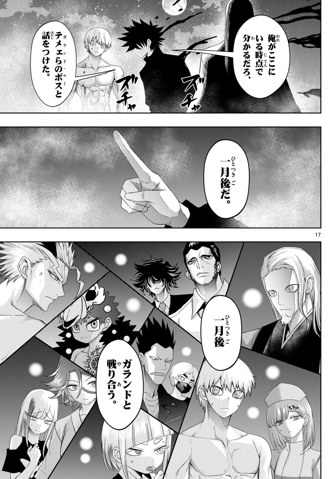 Tatari (WATARI) - Chapter 87 - Page 17