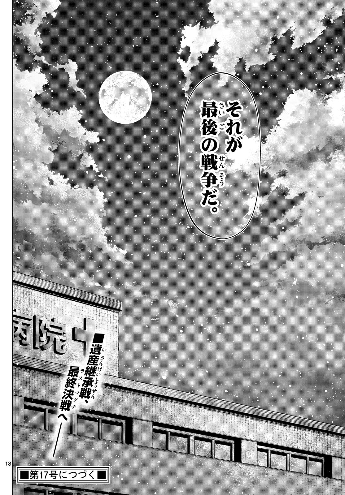 Tatari (WATARI) - Chapter 87 - Page 18