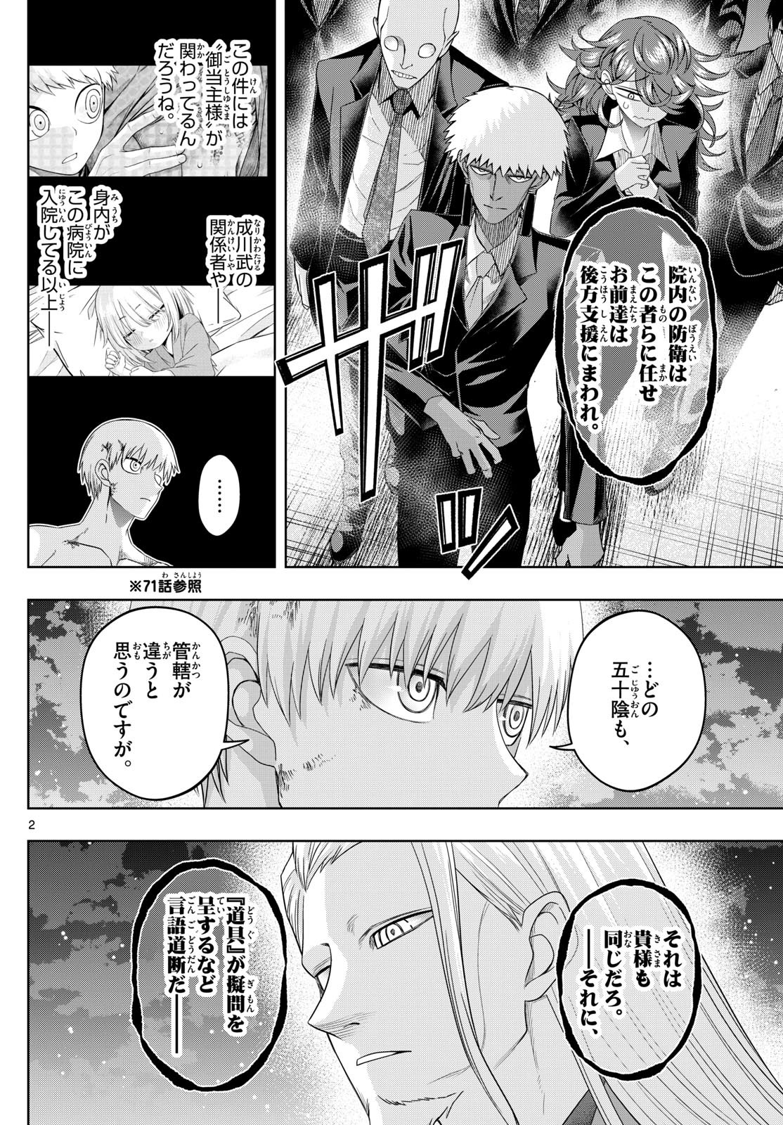 Tatari (WATARI) - Chapter 87 - Page 2