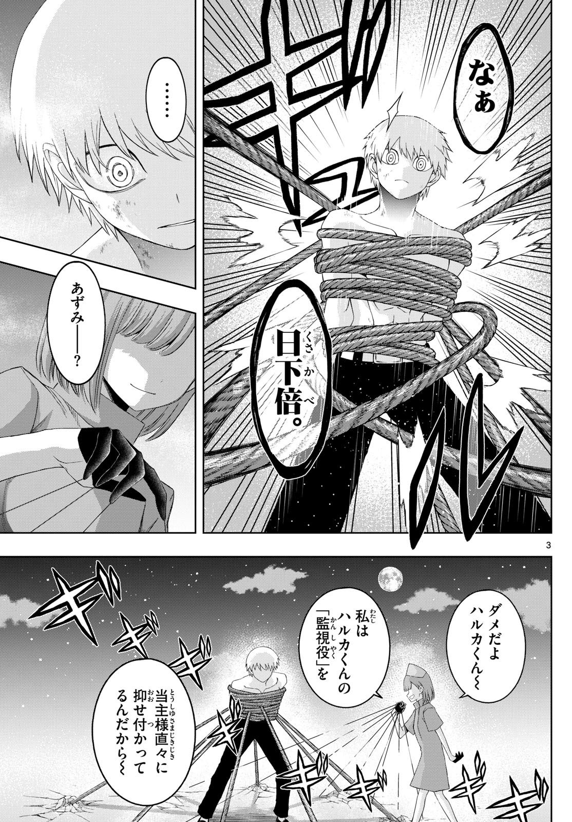 Tatari (WATARI) - Chapter 87 - Page 3