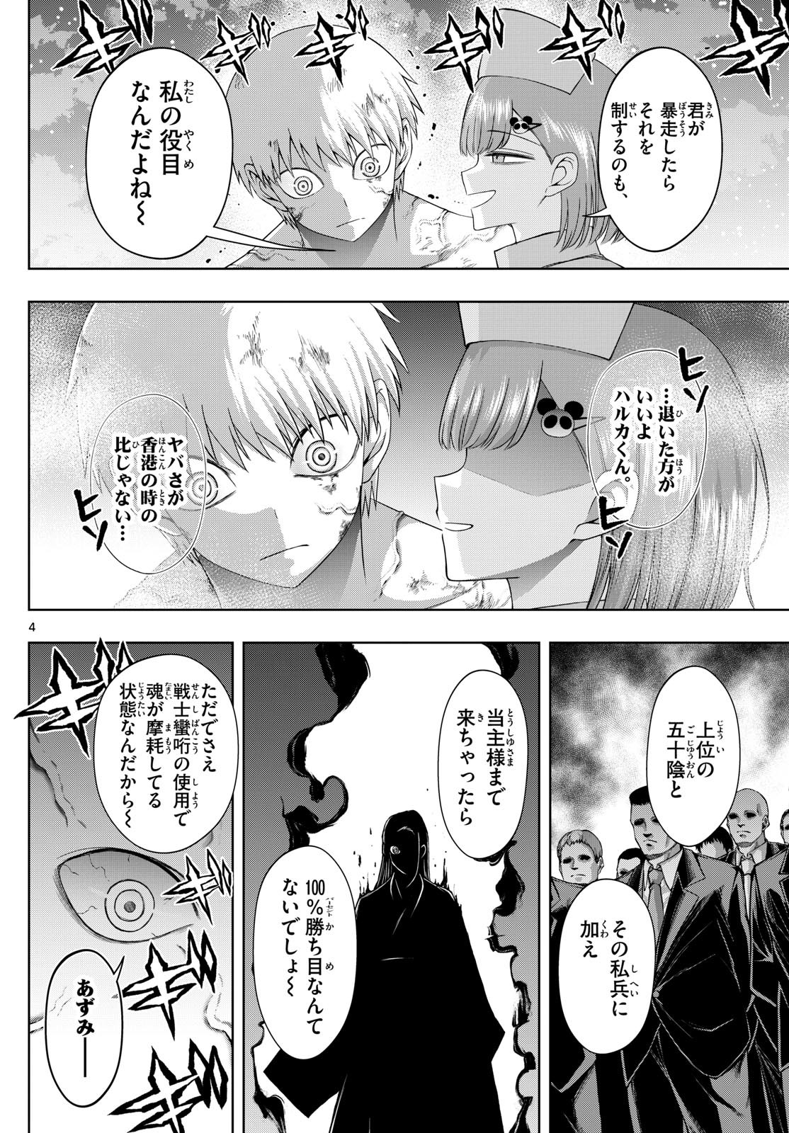 Tatari (WATARI) - Chapter 87 - Page 4